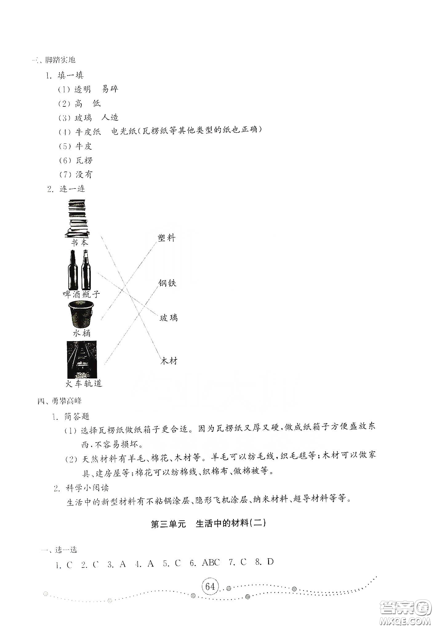 山東教育出版社2021小學(xué)科學(xué)試卷金鑰匙三年級下冊人教版答案