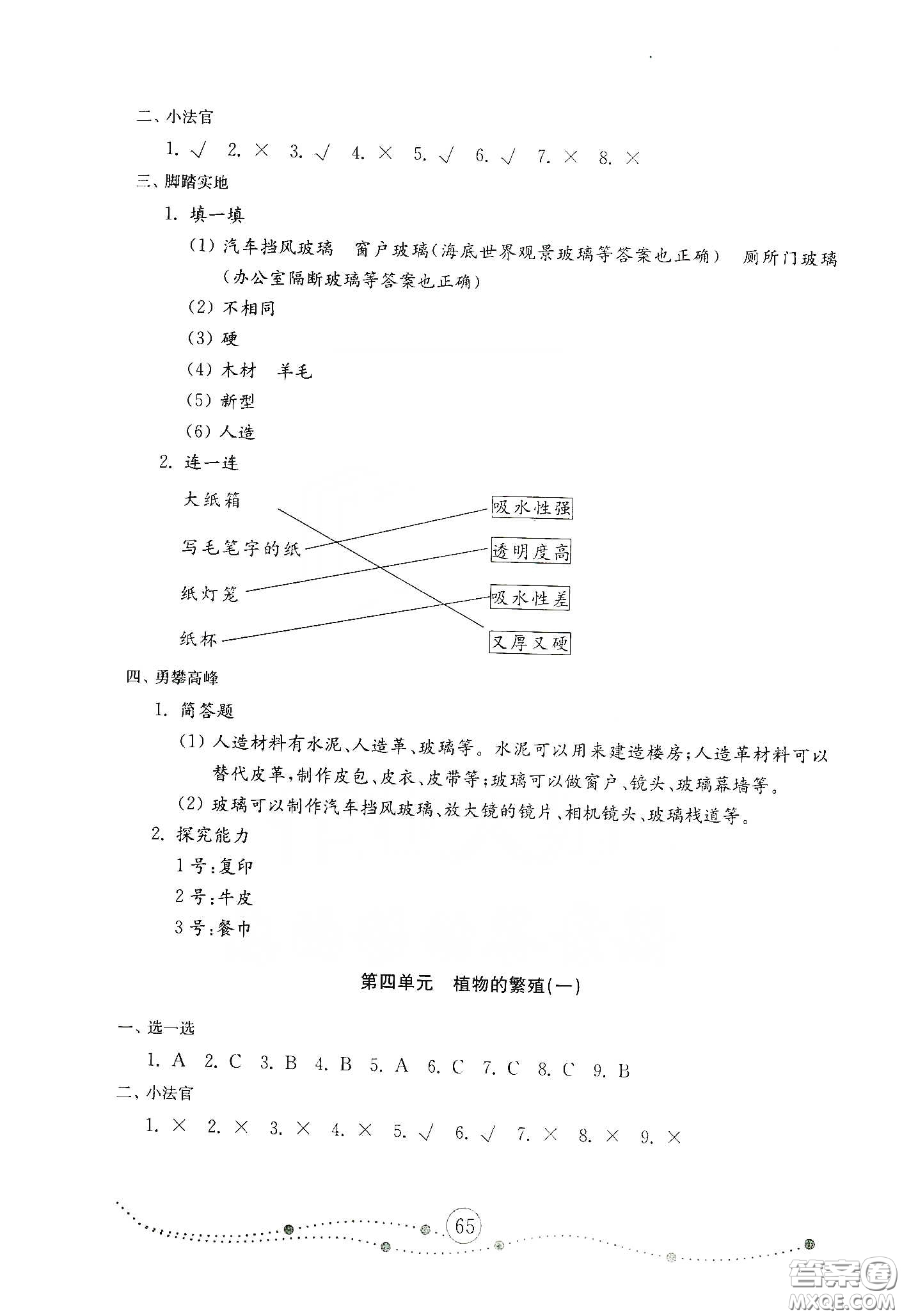山東教育出版社2021小學(xué)科學(xué)試卷金鑰匙三年級下冊人教版答案