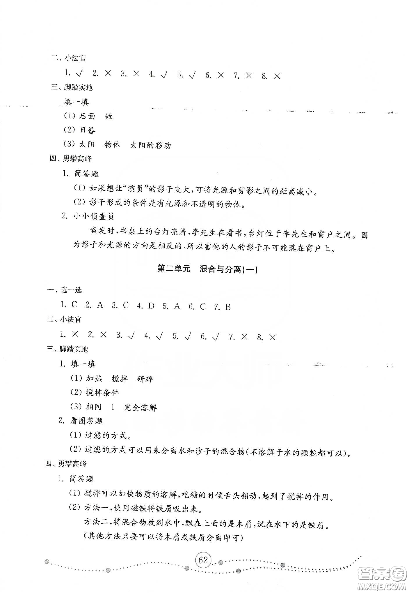 山東教育出版社2021小學(xué)科學(xué)試卷金鑰匙三年級下冊人教版答案