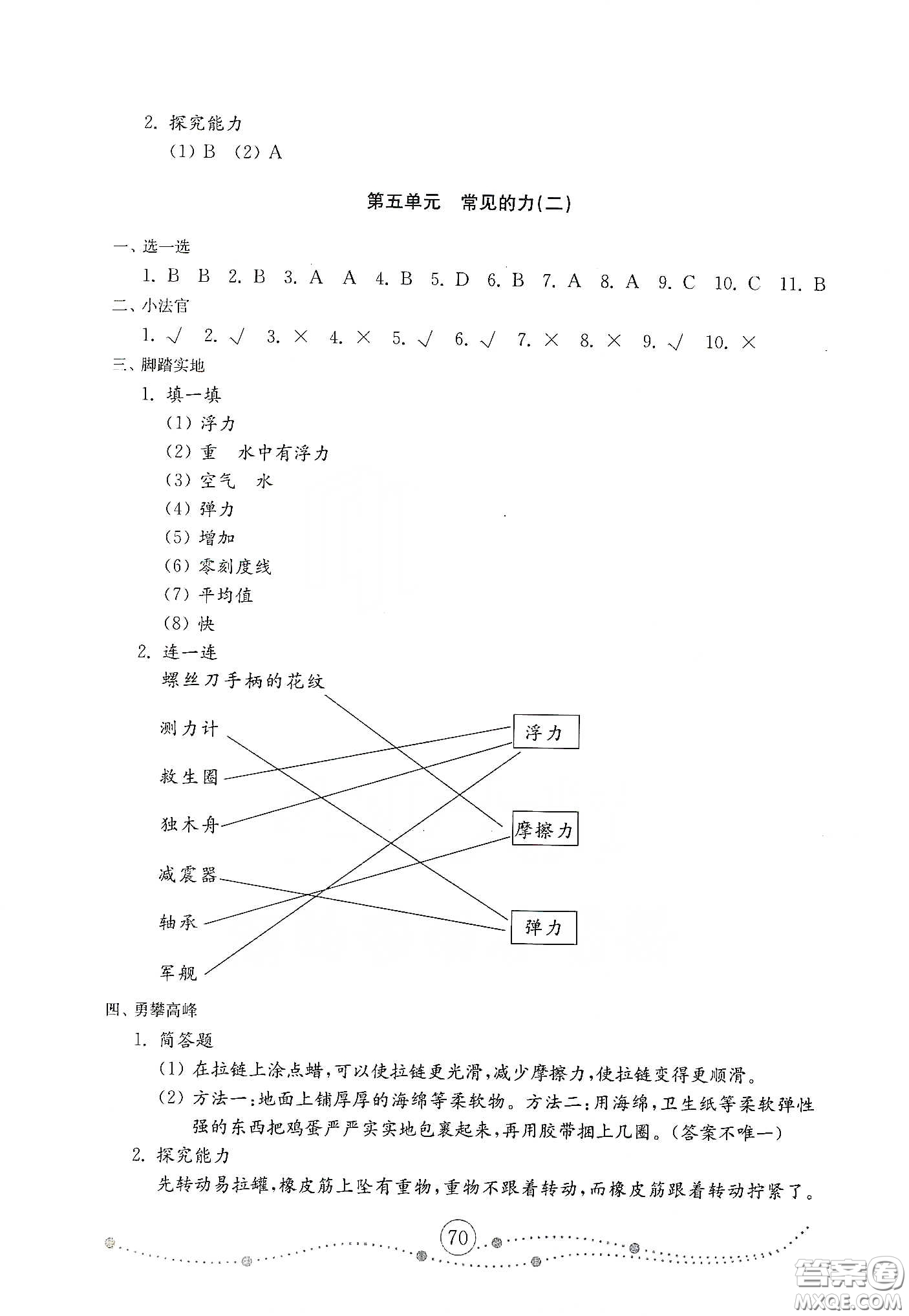 山東教育出版社2021小學(xué)科學(xué)試卷金鑰匙三年級下冊人教版答案