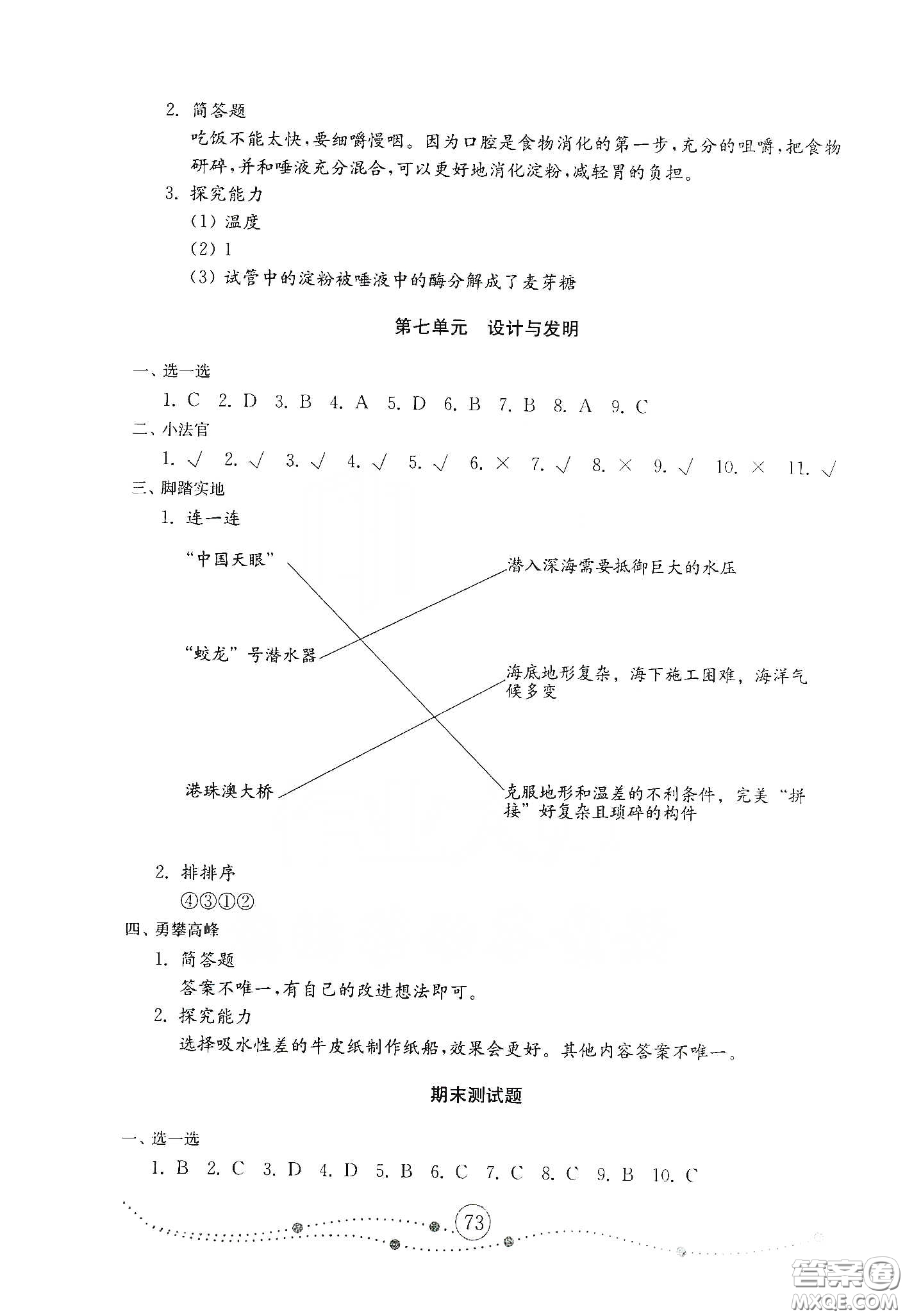 山東教育出版社2021小學(xué)科學(xué)試卷金鑰匙三年級下冊人教版答案
