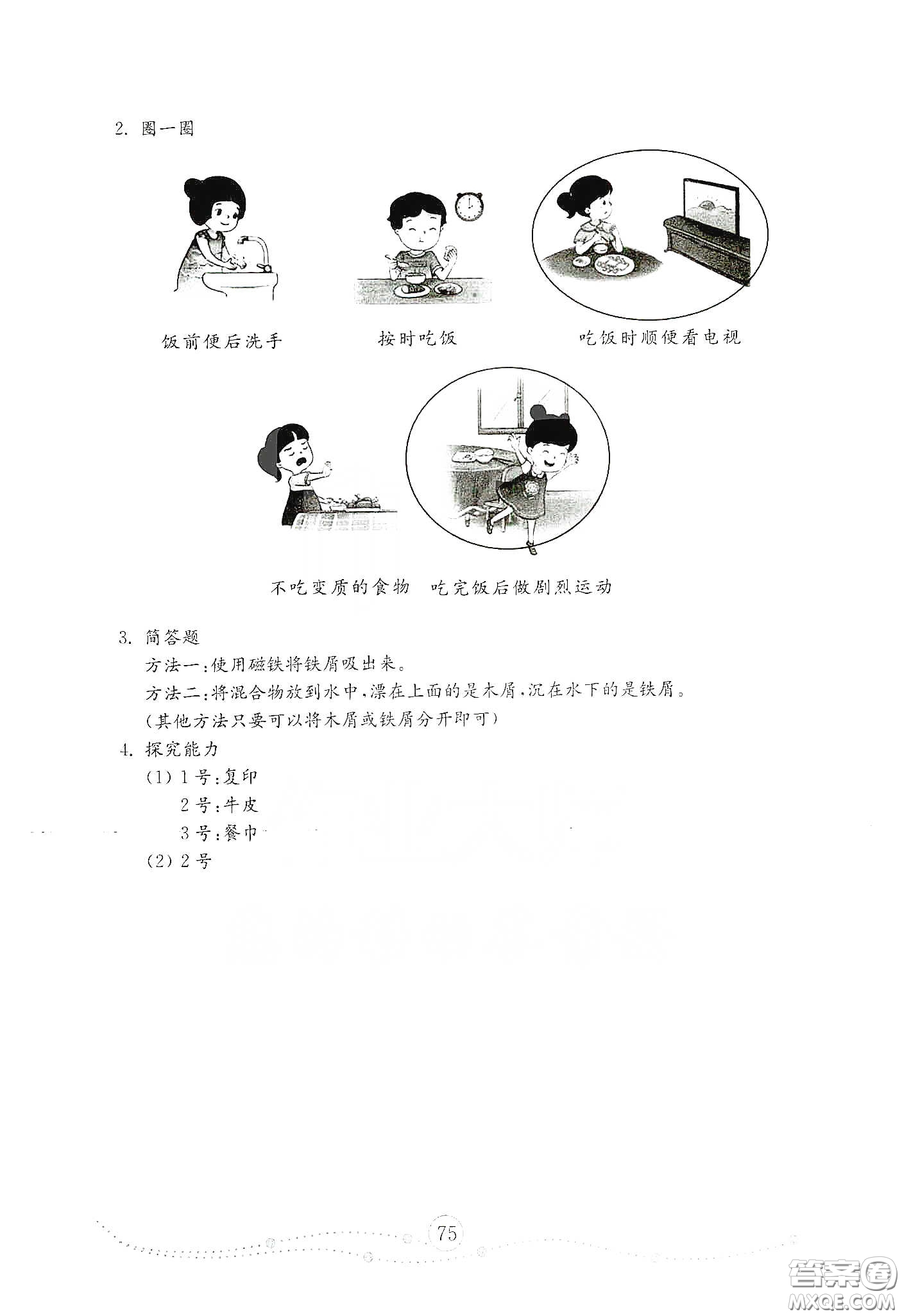 山東教育出版社2021小學(xué)科學(xué)試卷金鑰匙三年級下冊人教版答案