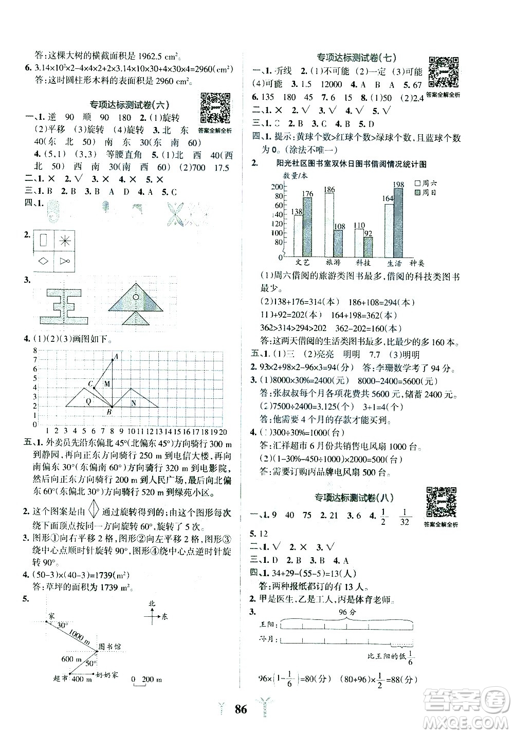 陜西師范大學出版總社有限公司2021小學學霸沖A卷數(shù)學六年級下冊BS北師大版答案