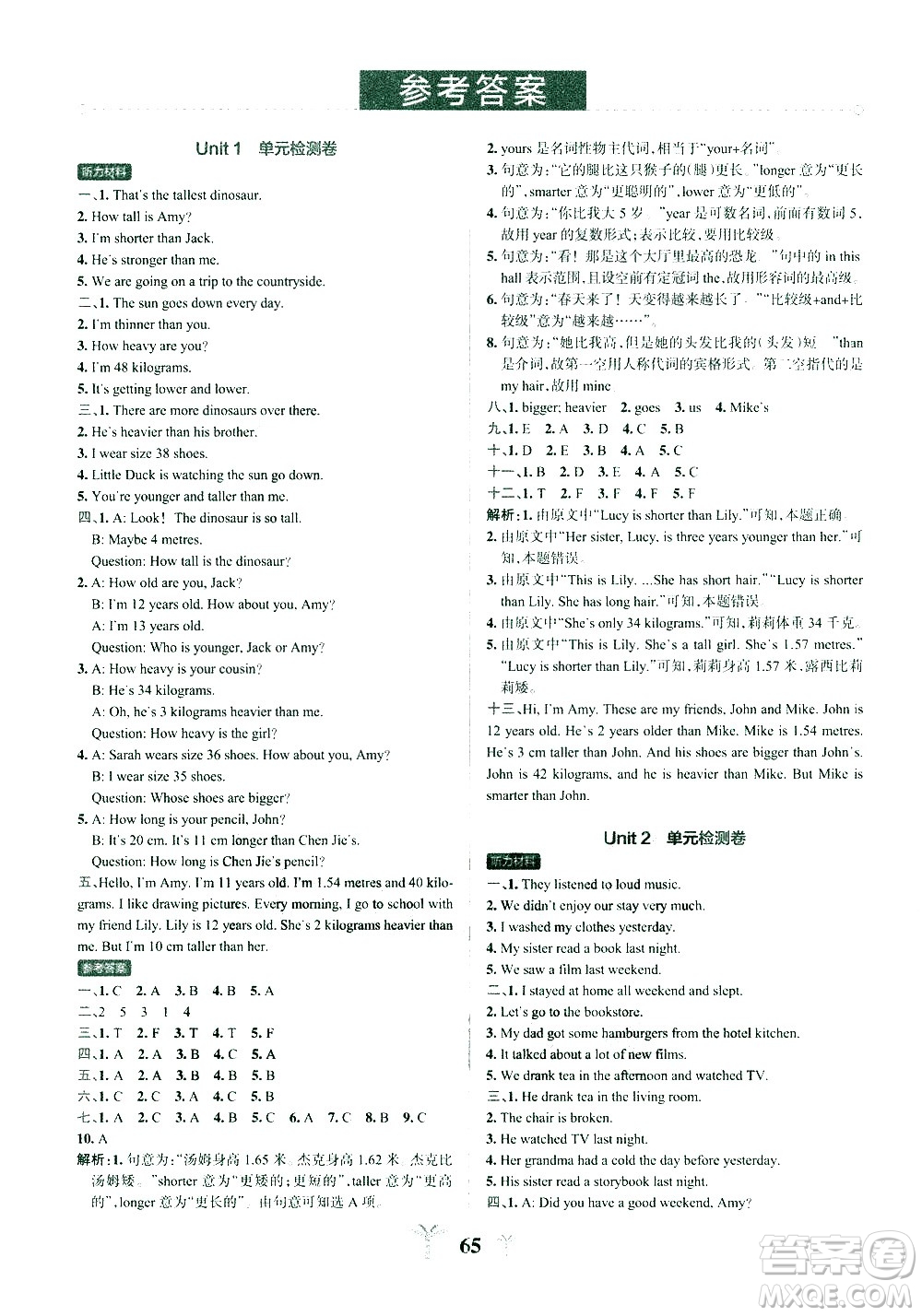 陜西師范大學出版總社有限公司2021小學學霸沖A卷英語六年級下冊RJ人教版答案