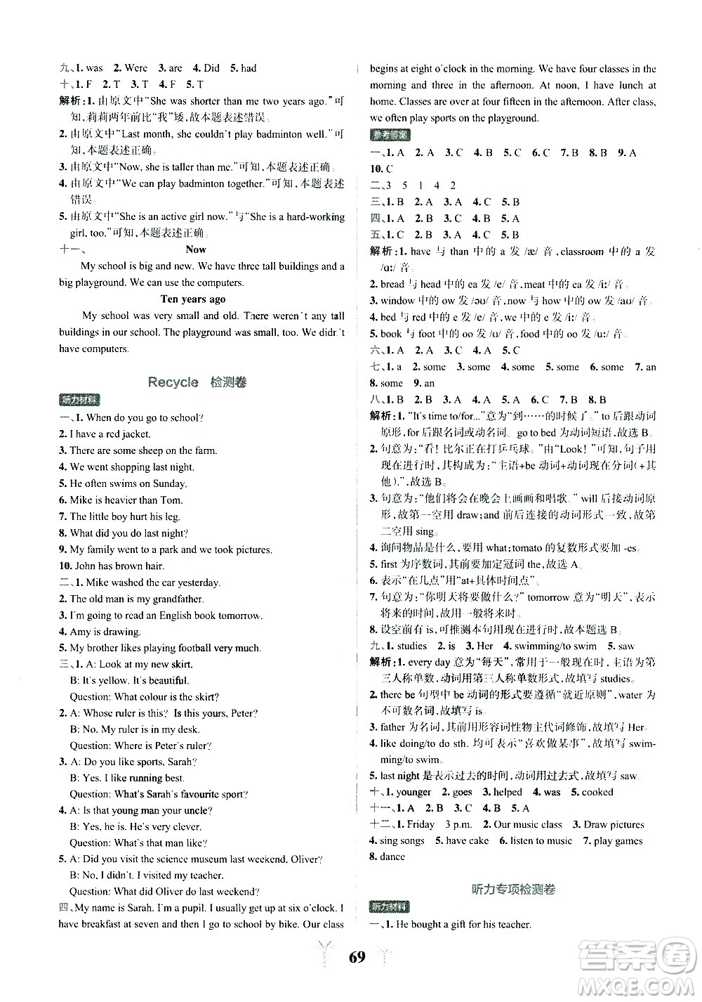 陜西師范大學出版總社有限公司2021小學學霸沖A卷英語六年級下冊RJ人教版答案