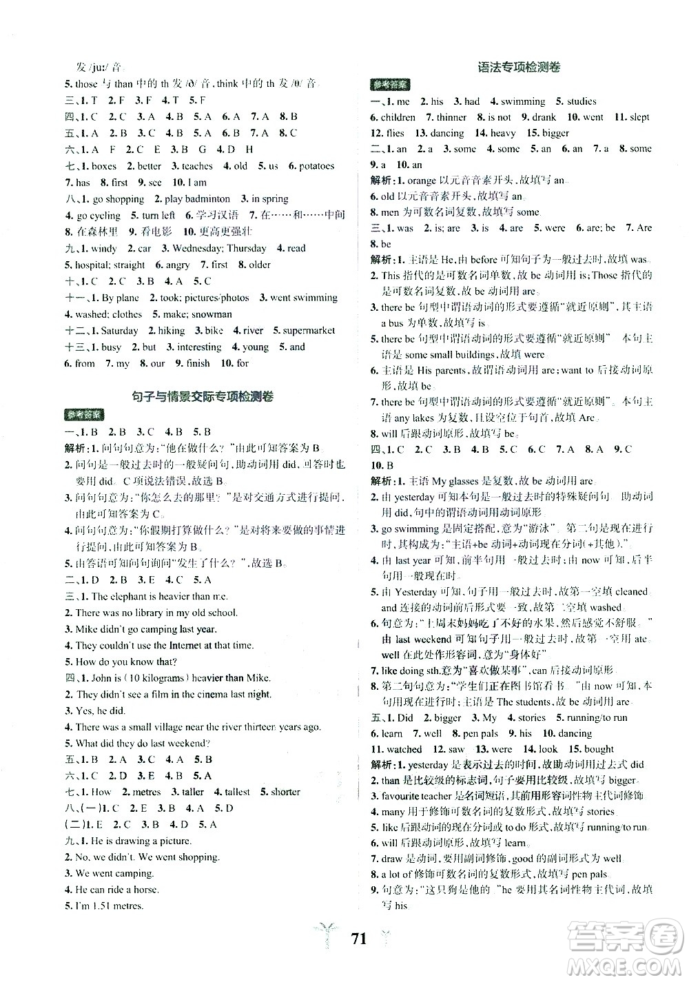 陜西師范大學出版總社有限公司2021小學學霸沖A卷英語六年級下冊RJ人教版答案