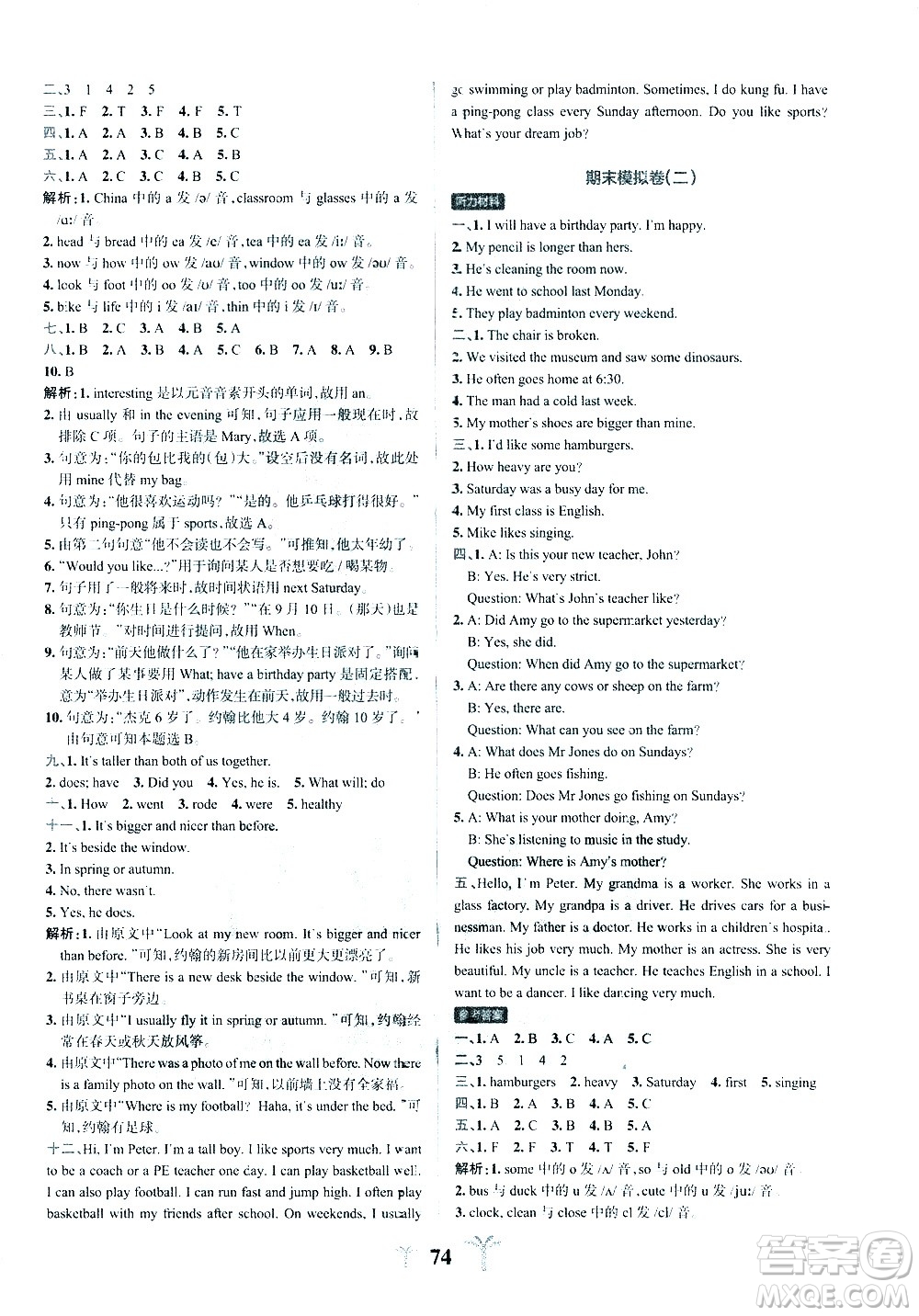 陜西師范大學出版總社有限公司2021小學學霸沖A卷英語六年級下冊RJ人教版答案