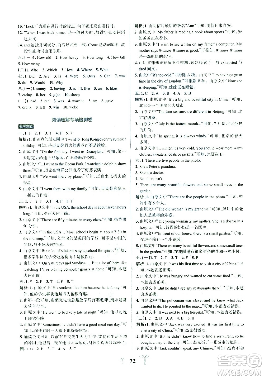 陜西師范大學出版總社有限公司2021小學學霸沖A卷英語六年級下冊RJ人教版答案