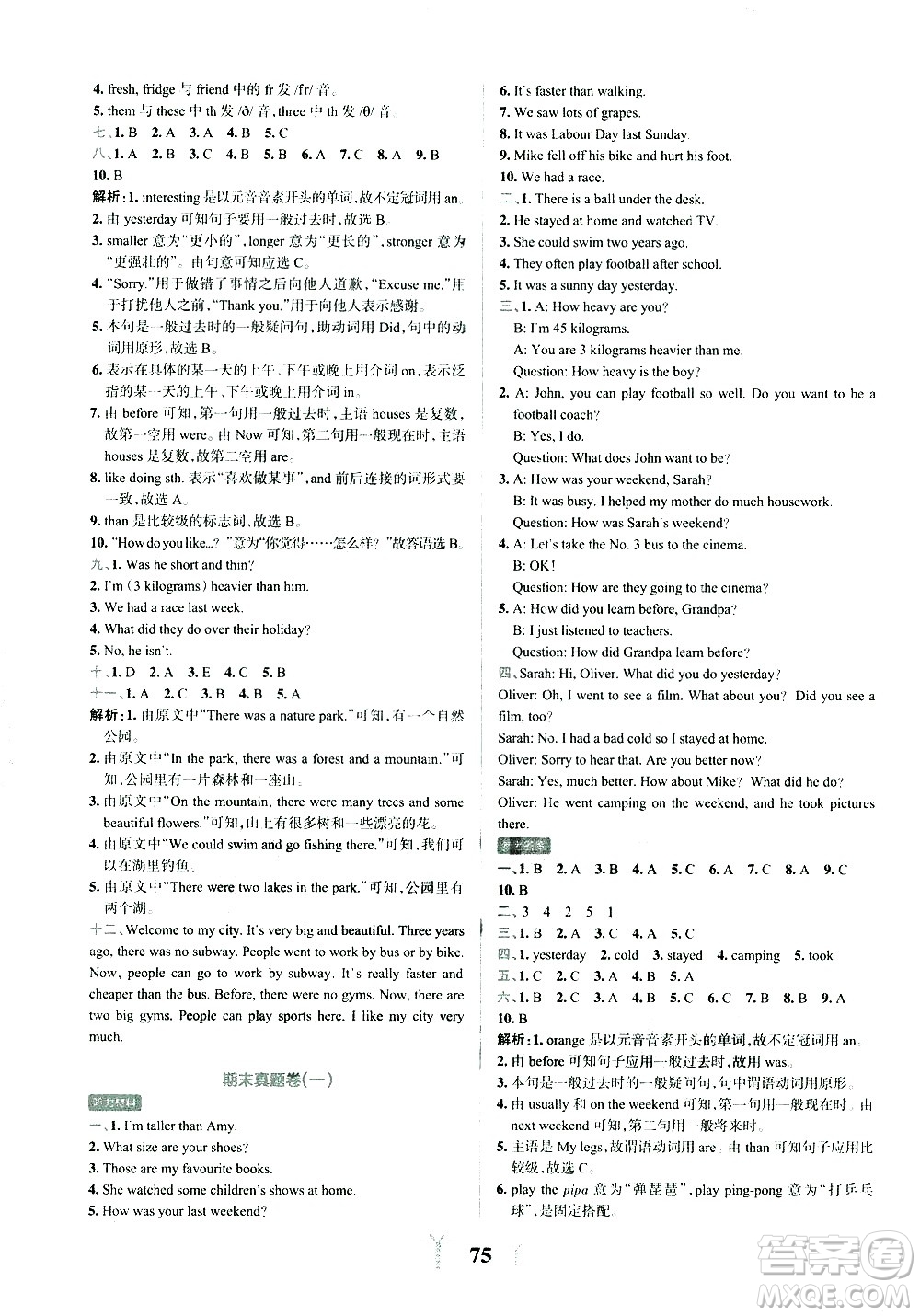 陜西師范大學出版總社有限公司2021小學學霸沖A卷英語六年級下冊RJ人教版答案