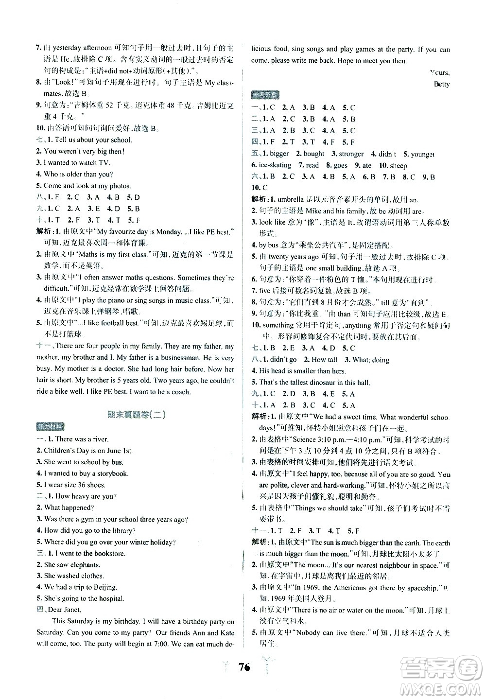 陜西師范大學出版總社有限公司2021小學學霸沖A卷英語六年級下冊RJ人教版答案
