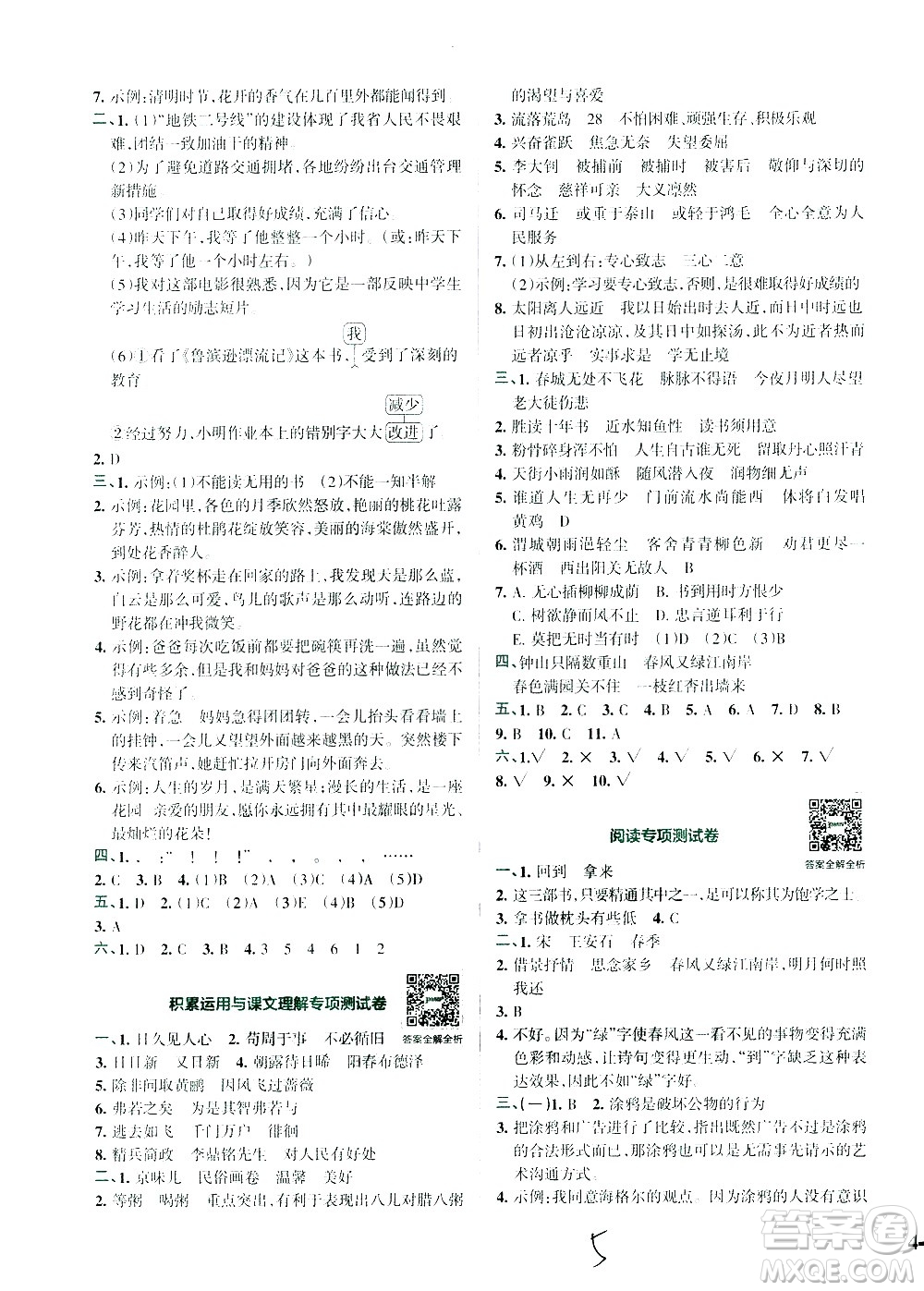 陜西師范大學(xué)出版總社有限公司2021小學(xué)學(xué)霸沖A卷語(yǔ)文六年級(jí)下冊(cè)RJ人教版答案