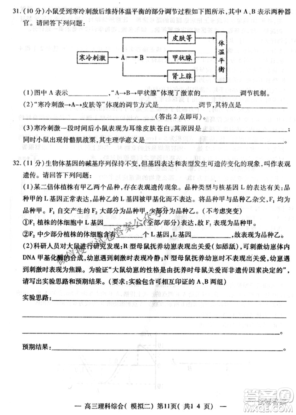 NCS20210607項(xiàng)目第二次模擬測(cè)試卷高三理科綜合試題及答案