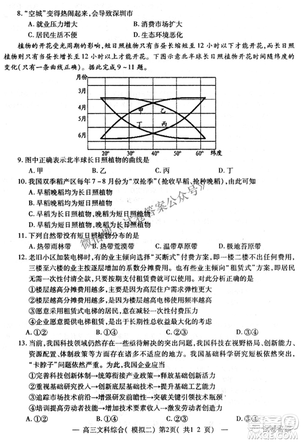 NCS20210607項(xiàng)目第二次模擬測試卷高三文科綜合試題及答案