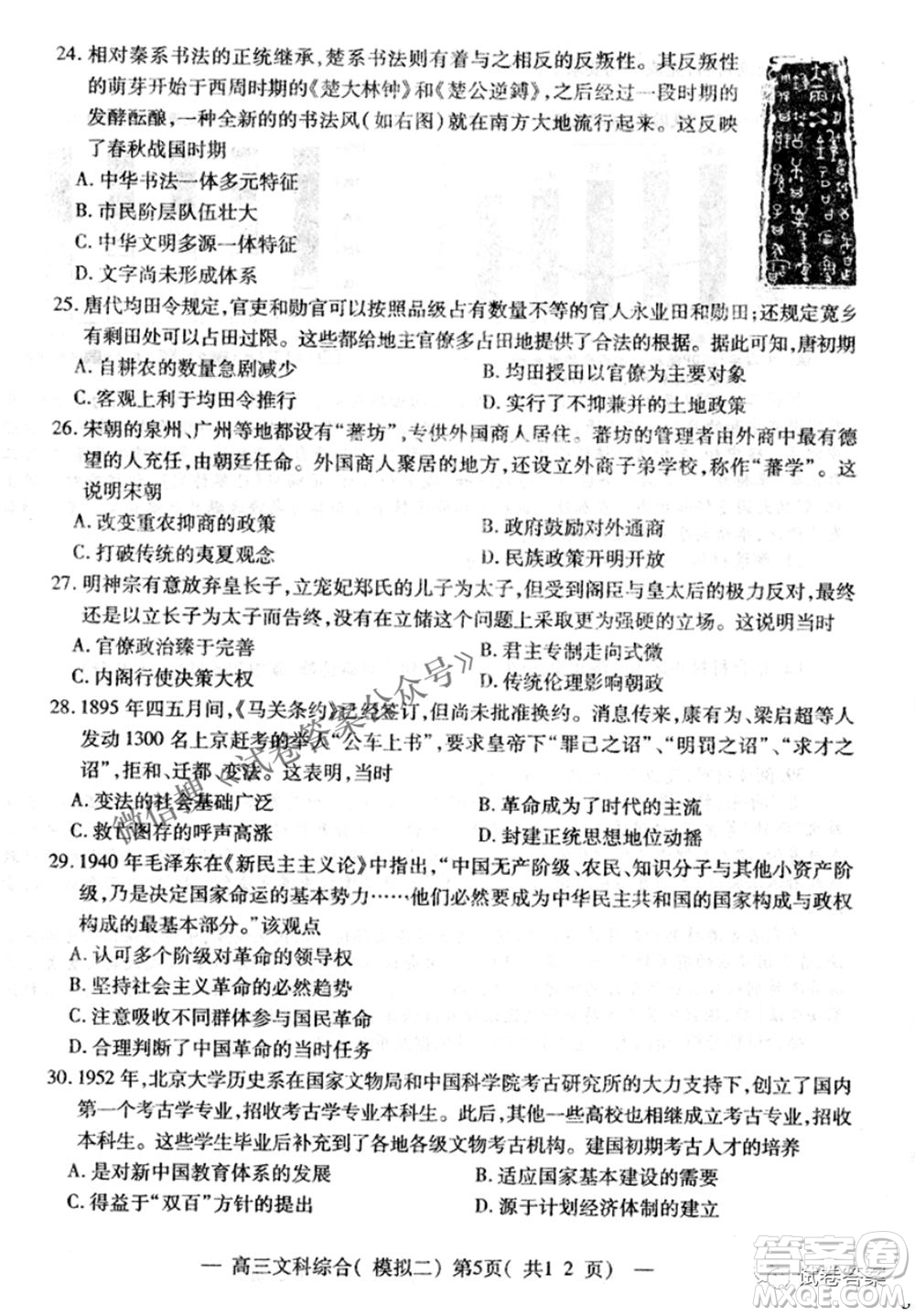NCS20210607項(xiàng)目第二次模擬測試卷高三文科綜合試題及答案