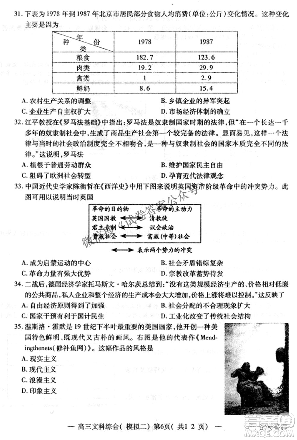 NCS20210607項(xiàng)目第二次模擬測試卷高三文科綜合試題及答案