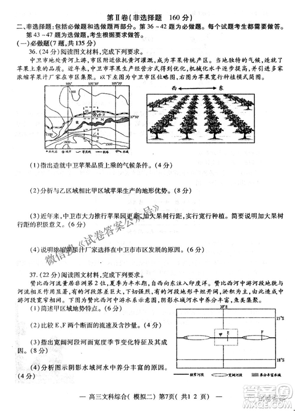NCS20210607項(xiàng)目第二次模擬測試卷高三文科綜合試題及答案