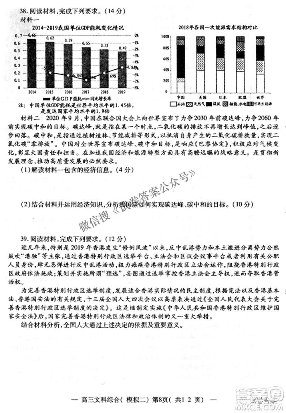 NCS20210607項(xiàng)目第二次模擬測試卷高三文科綜合試題及答案
