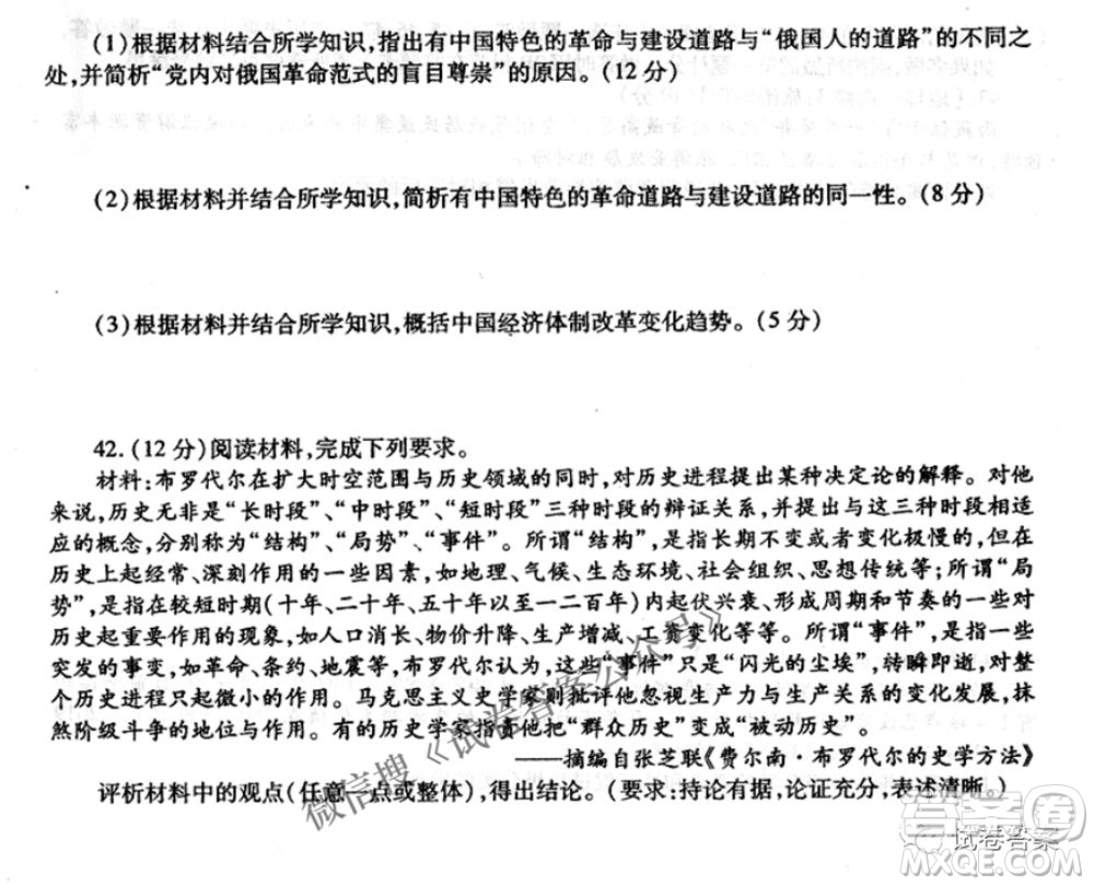 NCS20210607項(xiàng)目第二次模擬測試卷高三文科綜合試題及答案