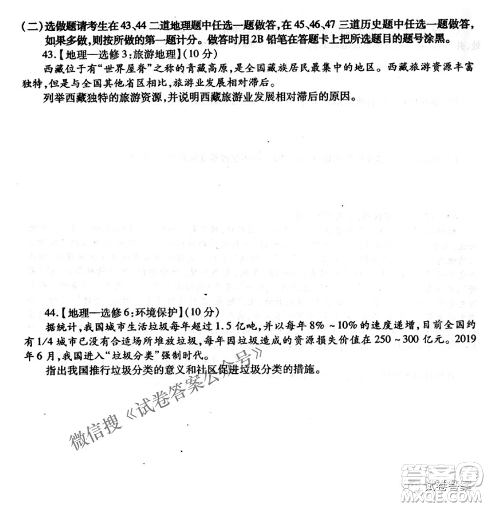 NCS20210607項(xiàng)目第二次模擬測試卷高三文科綜合試題及答案