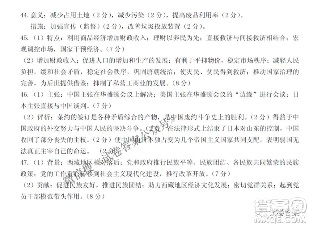 NCS20210607項(xiàng)目第二次模擬測試卷高三文科綜合試題及答案