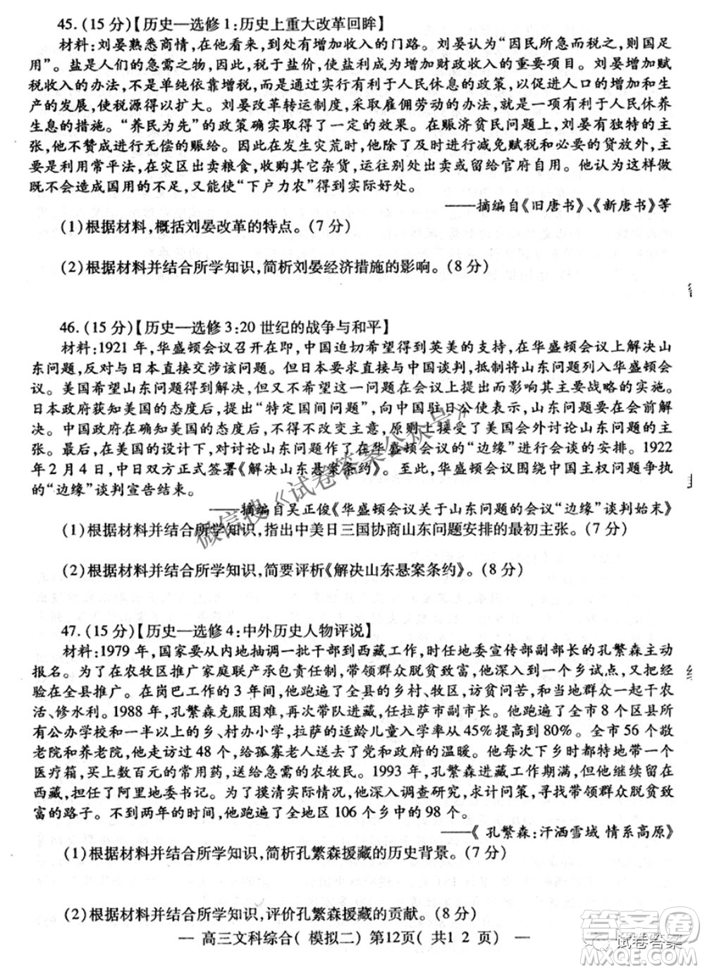 NCS20210607項(xiàng)目第二次模擬測試卷高三文科綜合試題及答案