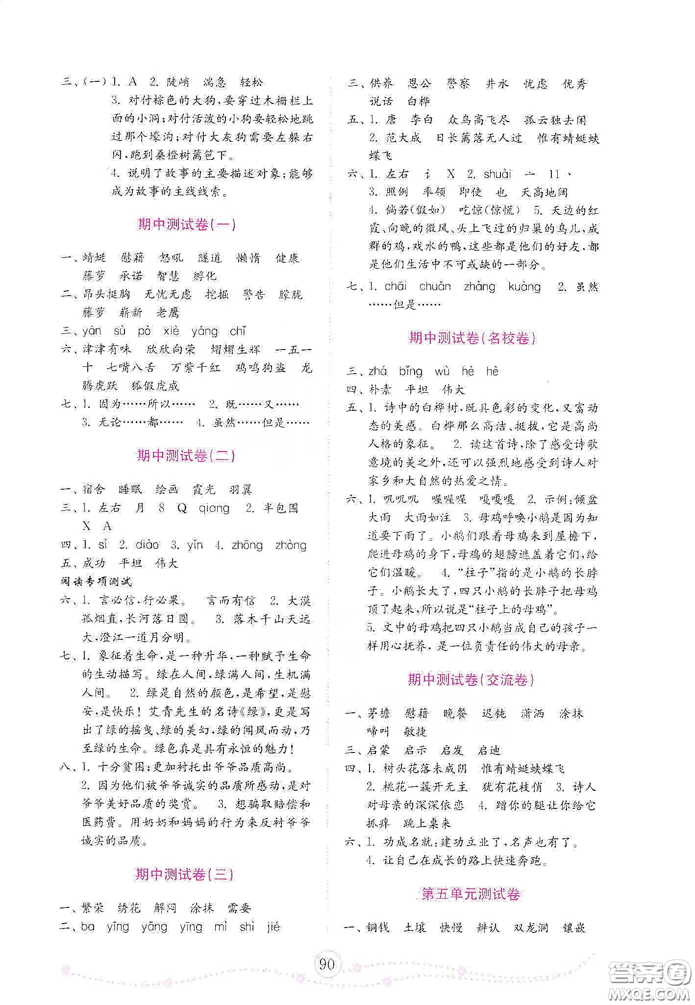 山東教育出版社2021金版小學(xué)語文試卷金鑰匙四年級下冊答案