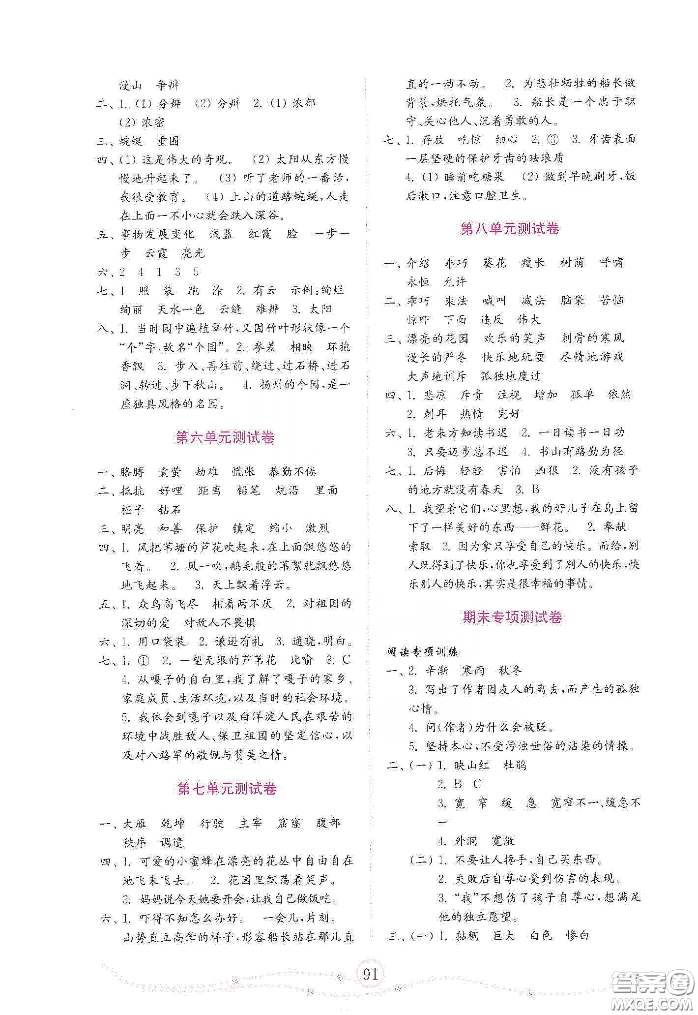 山東教育出版社2021金版小學(xué)語文試卷金鑰匙四年級下冊答案