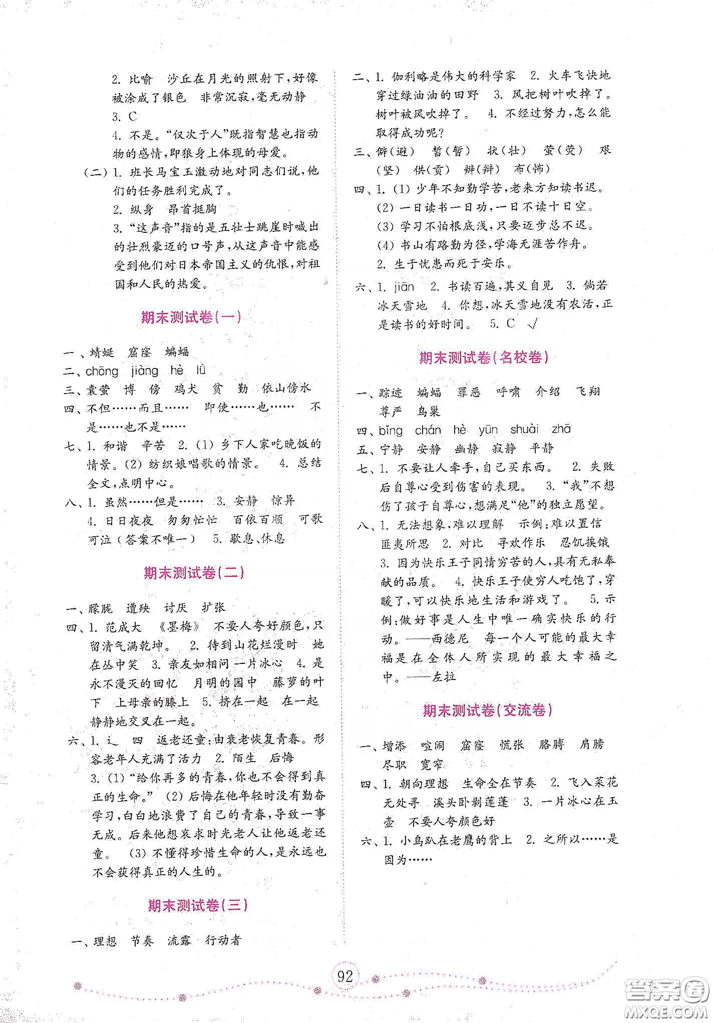 山東教育出版社2021金版小學(xué)語文試卷金鑰匙四年級下冊答案