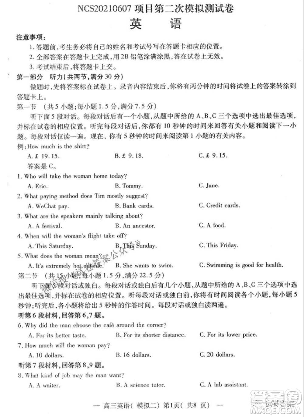 NCS20210607項(xiàng)目第二次模擬測試卷高三英語試題及答案