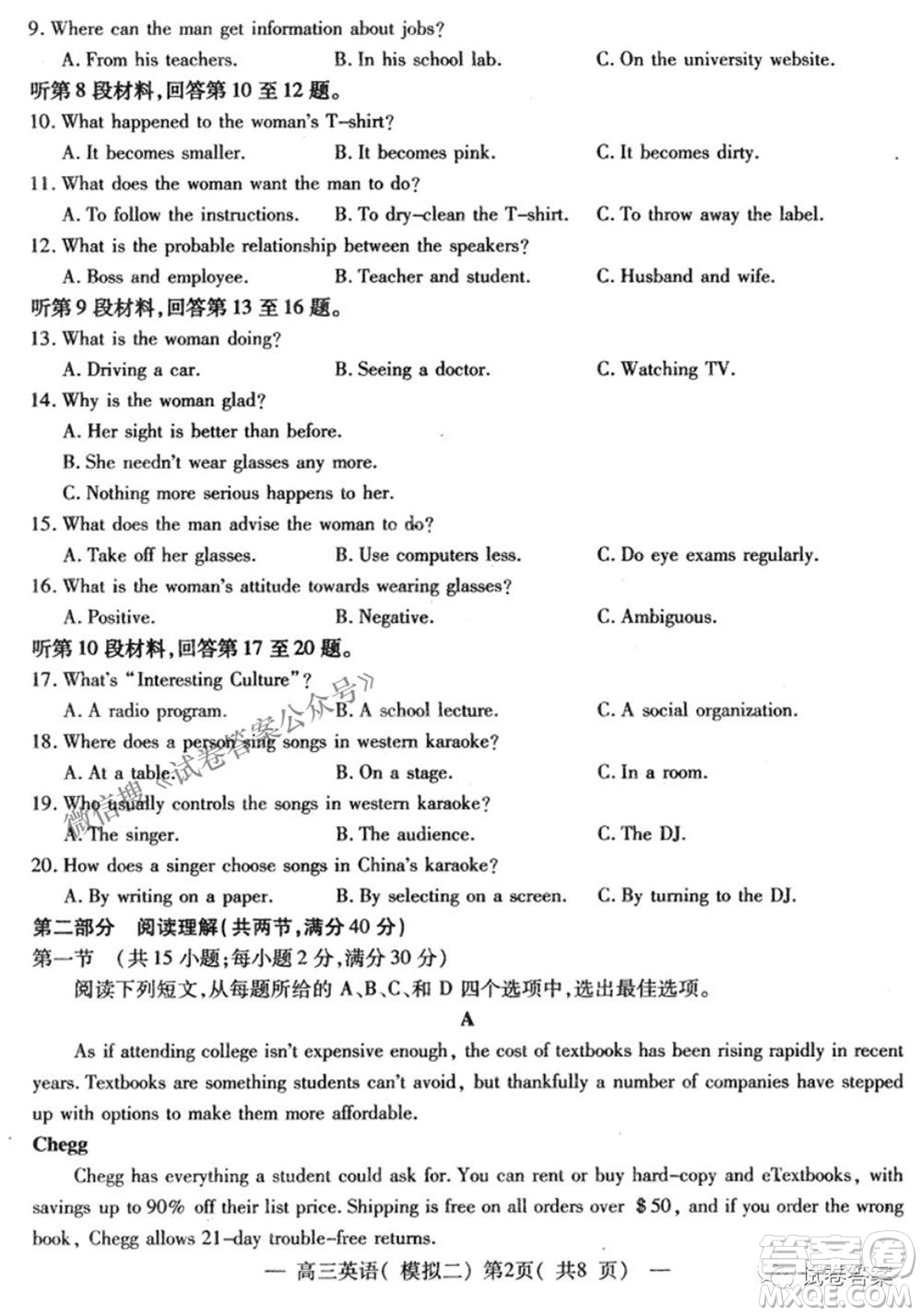 NCS20210607項(xiàng)目第二次模擬測試卷高三英語試題及答案