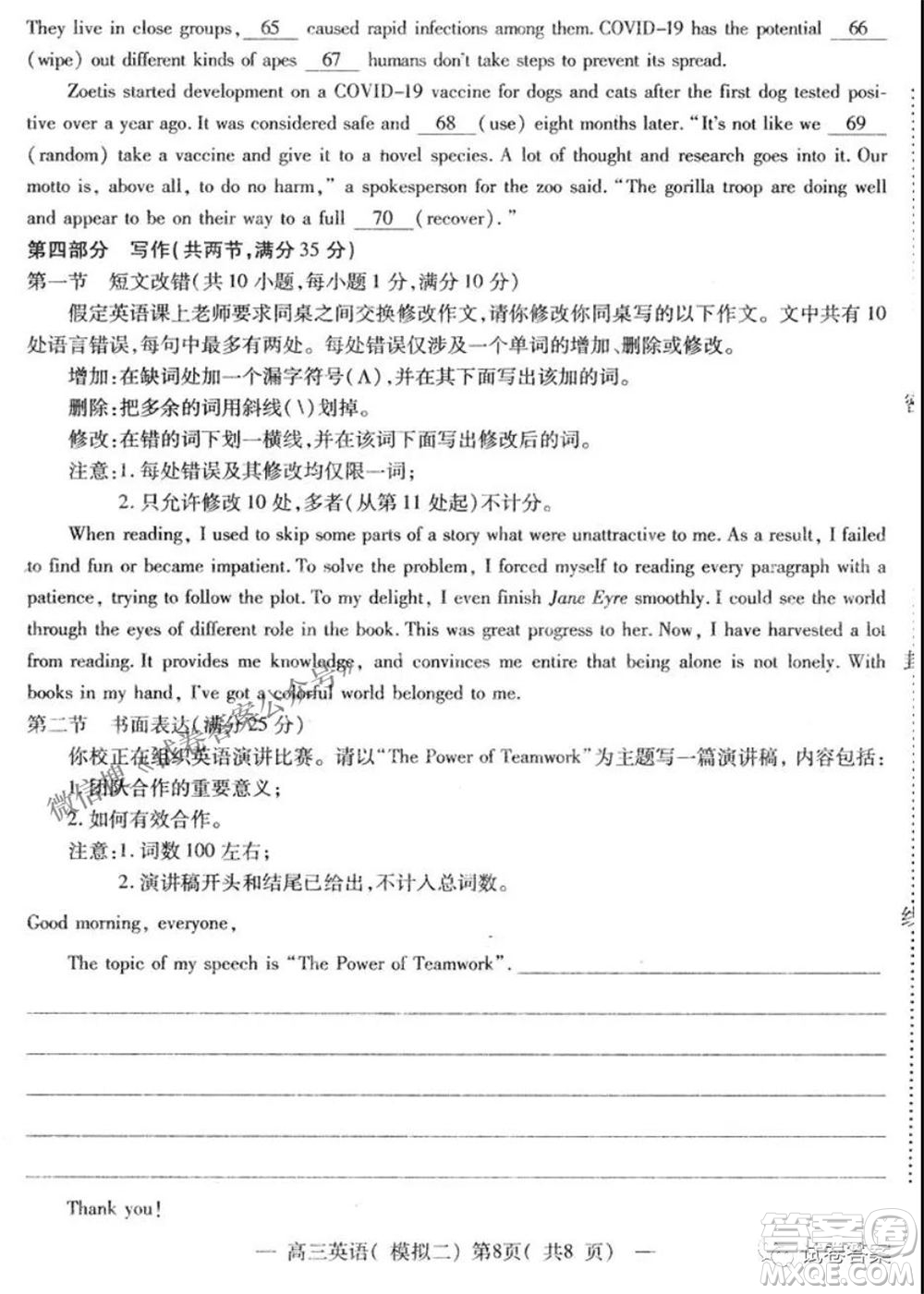 NCS20210607項(xiàng)目第二次模擬測試卷高三英語試題及答案