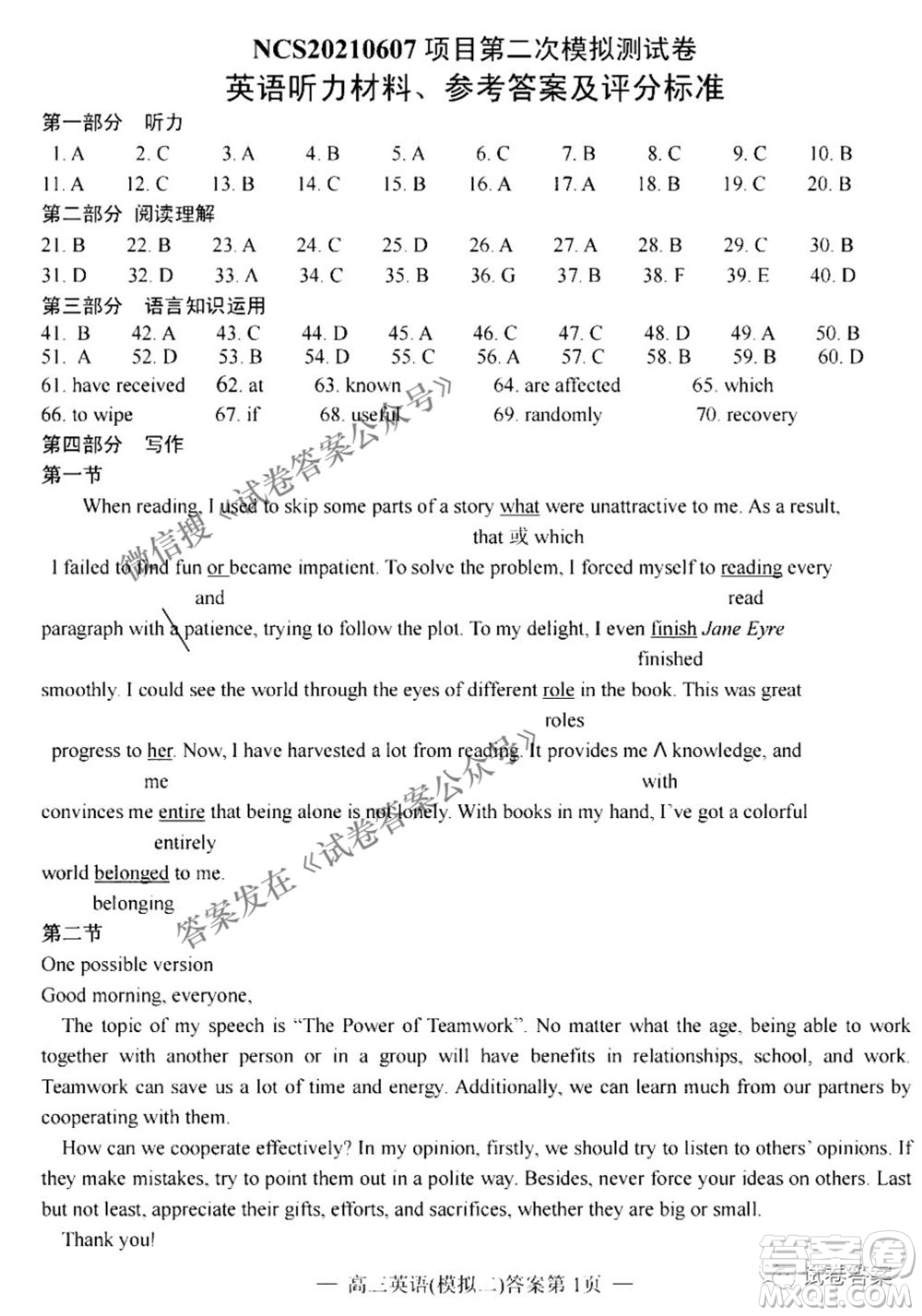 NCS20210607項(xiàng)目第二次模擬測試卷高三英語試題及答案