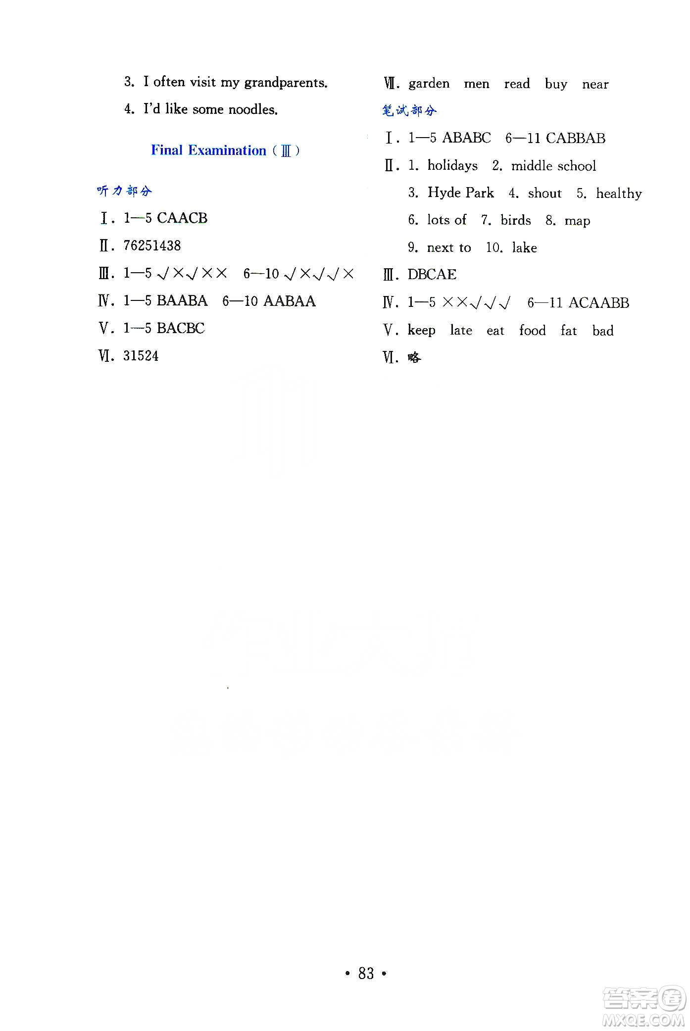 山東教育出版社2021金版小學(xué)英語試卷金鑰匙四年級(jí)下冊(cè)魯科版三年級(jí)起點(diǎn)答案
