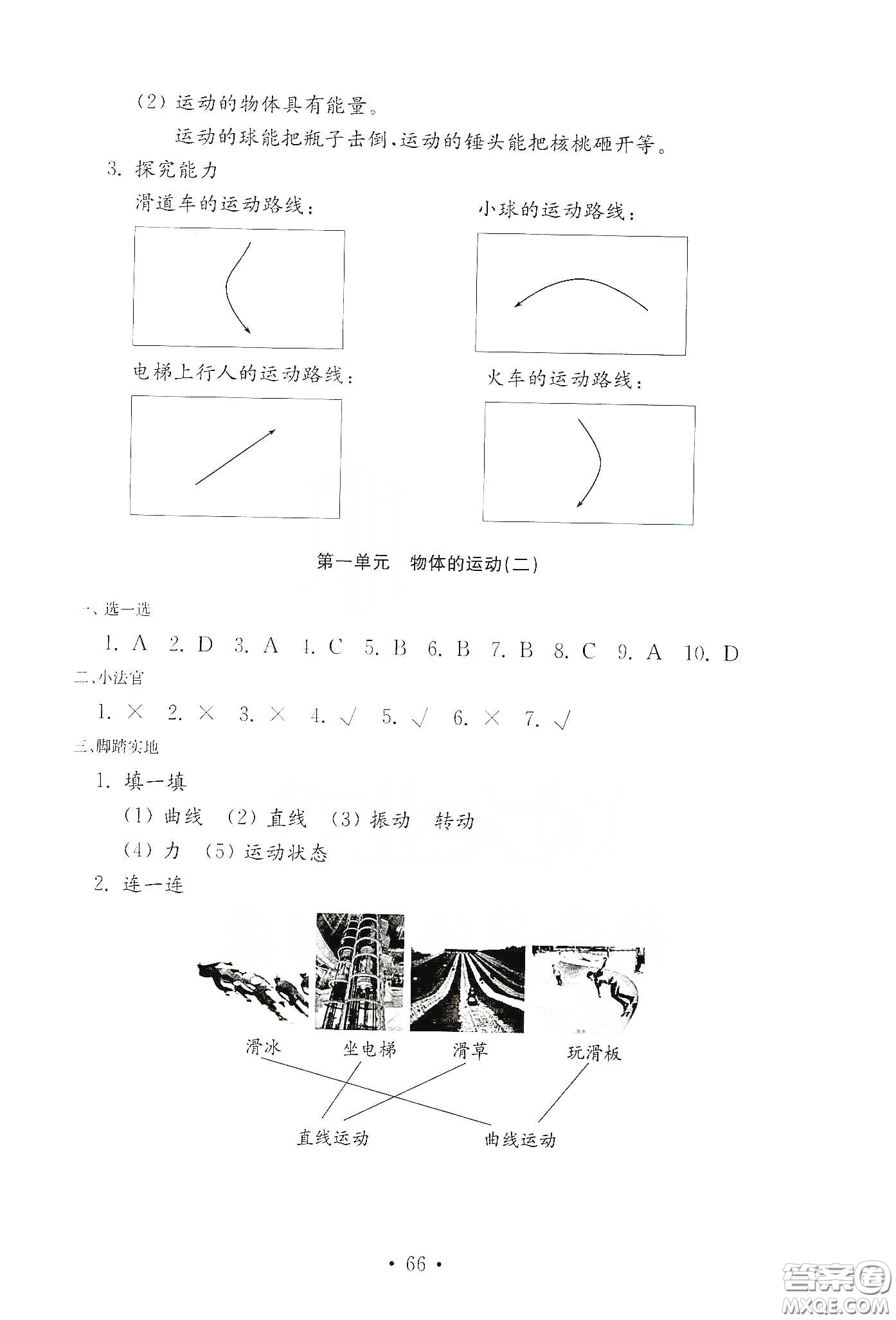 山東教育出版社2021小學(xué)科學(xué)試卷金鑰匙四年級下冊答案
