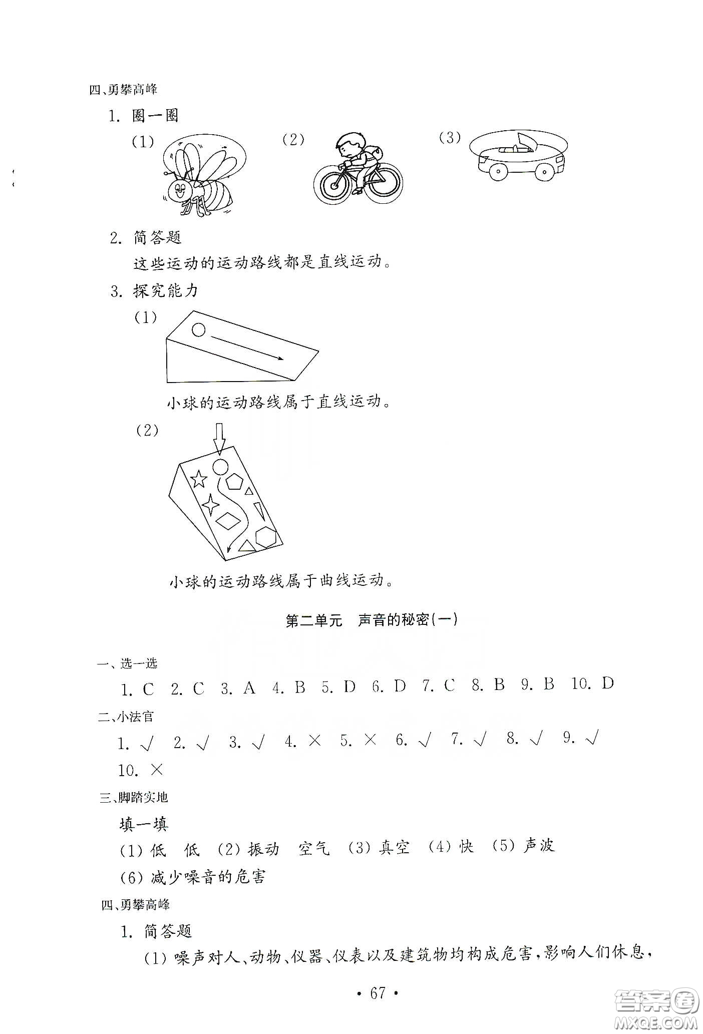 山東教育出版社2021小學(xué)科學(xué)試卷金鑰匙四年級下冊答案