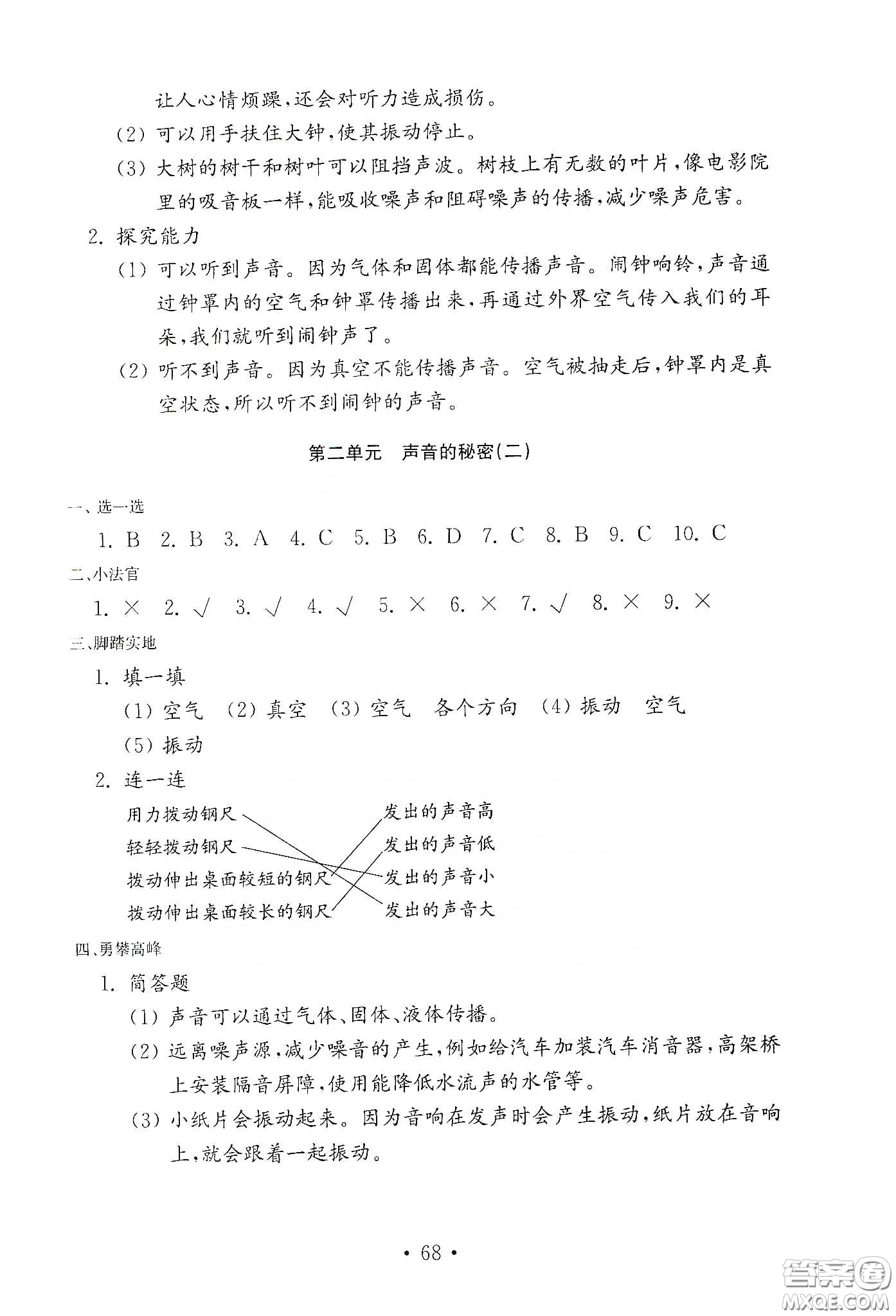 山東教育出版社2021小學(xué)科學(xué)試卷金鑰匙四年級下冊答案