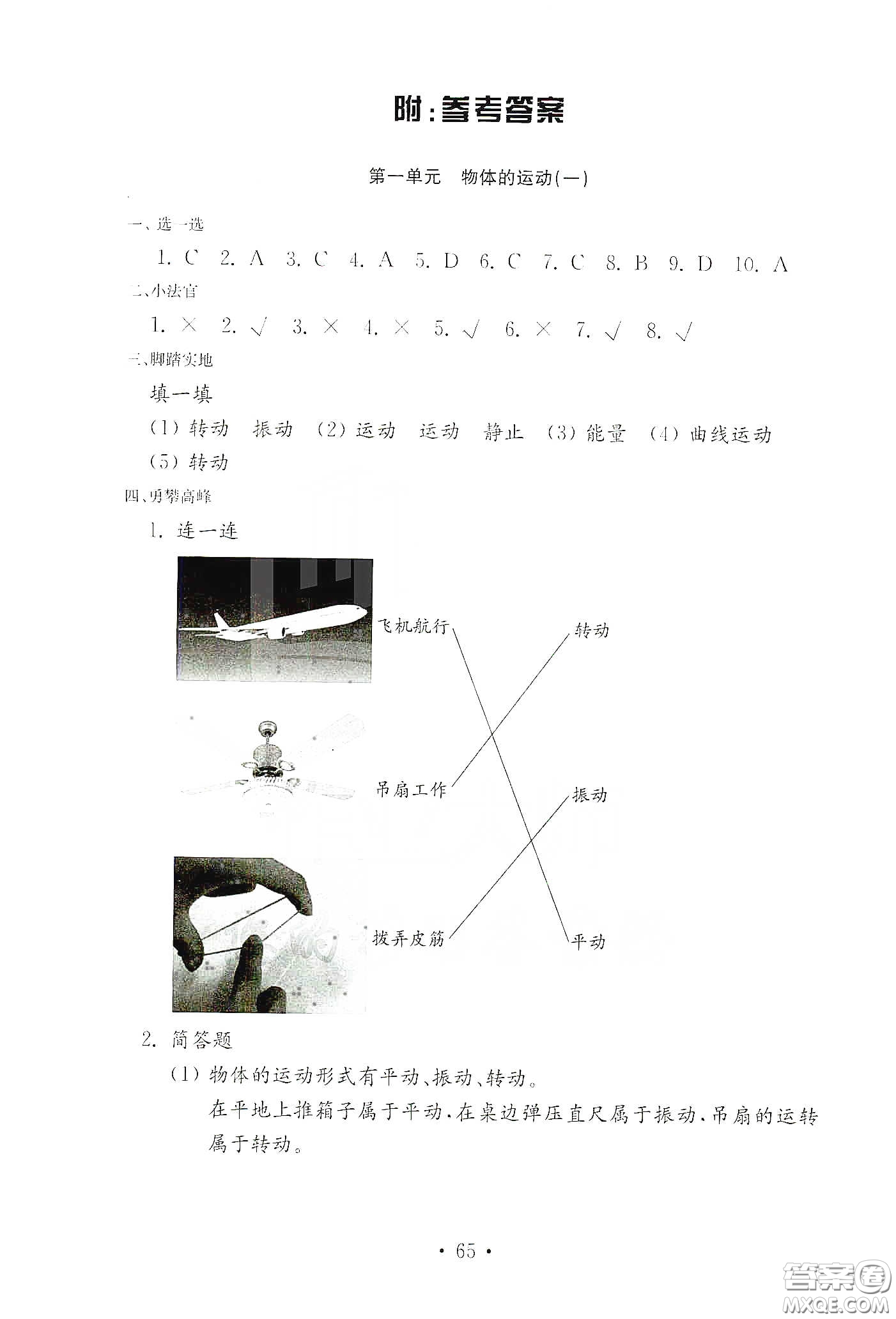 山東教育出版社2021小學(xué)科學(xué)試卷金鑰匙四年級下冊答案