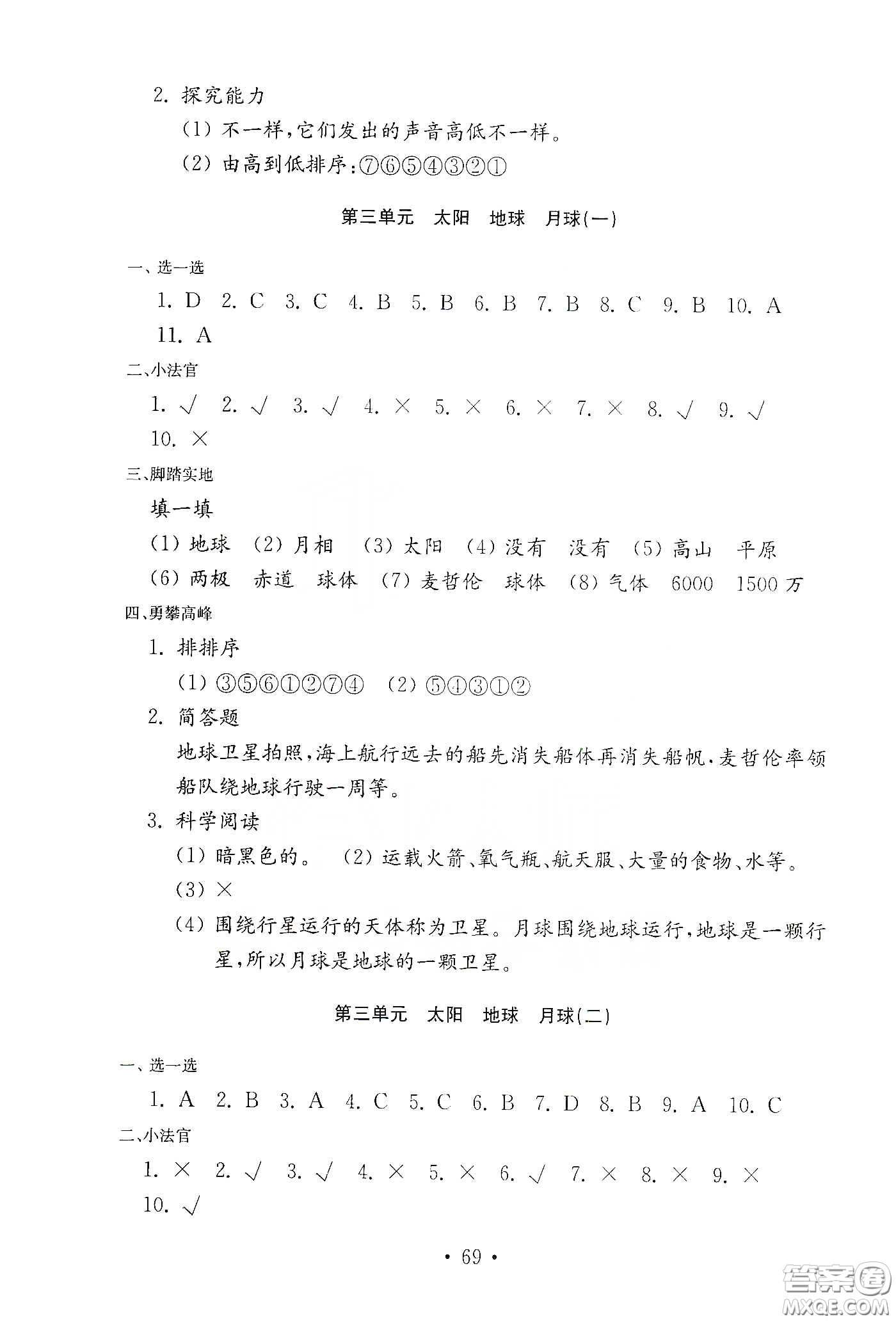 山東教育出版社2021小學(xué)科學(xué)試卷金鑰匙四年級下冊答案