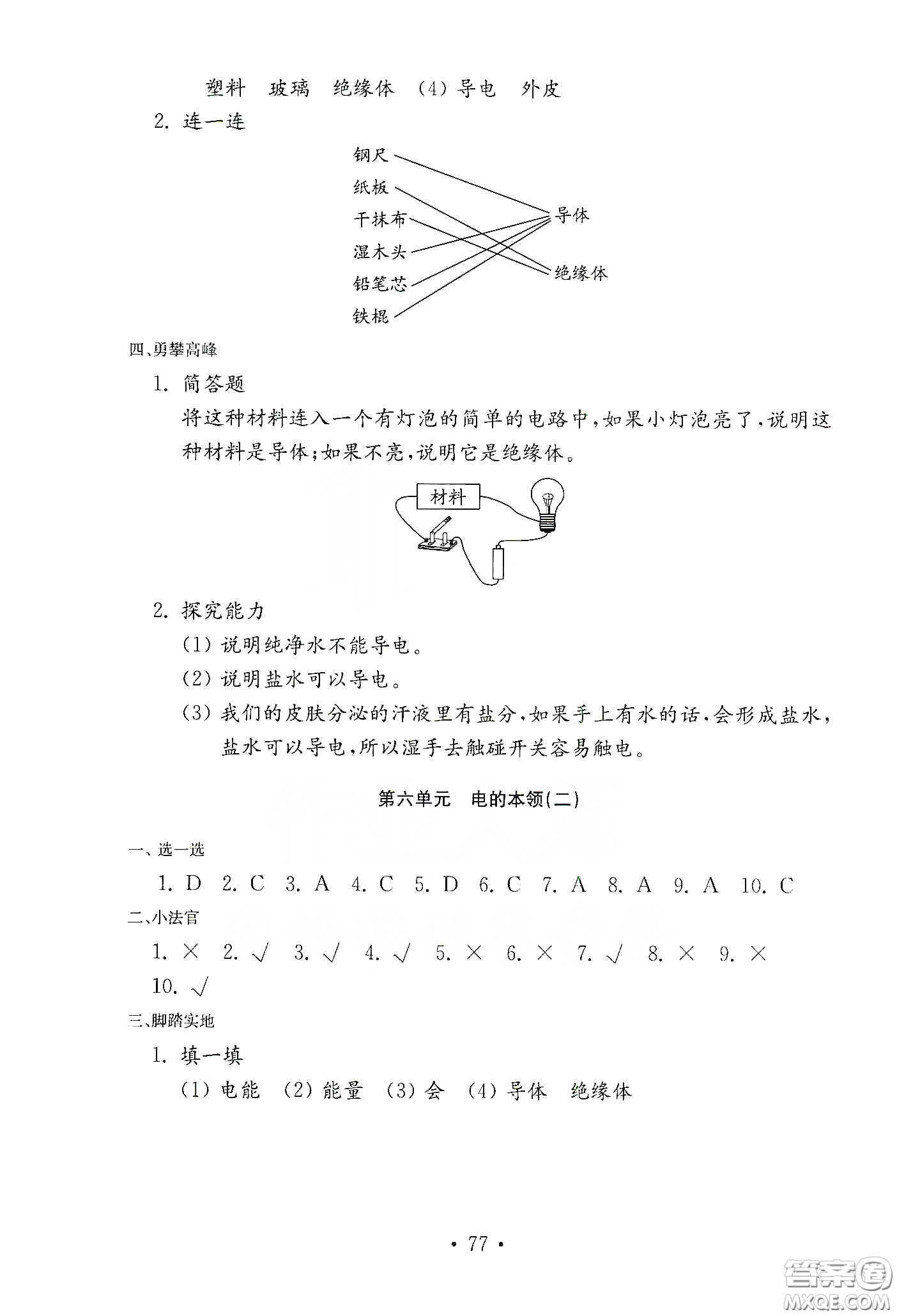 山東教育出版社2021小學(xué)科學(xué)試卷金鑰匙四年級下冊答案