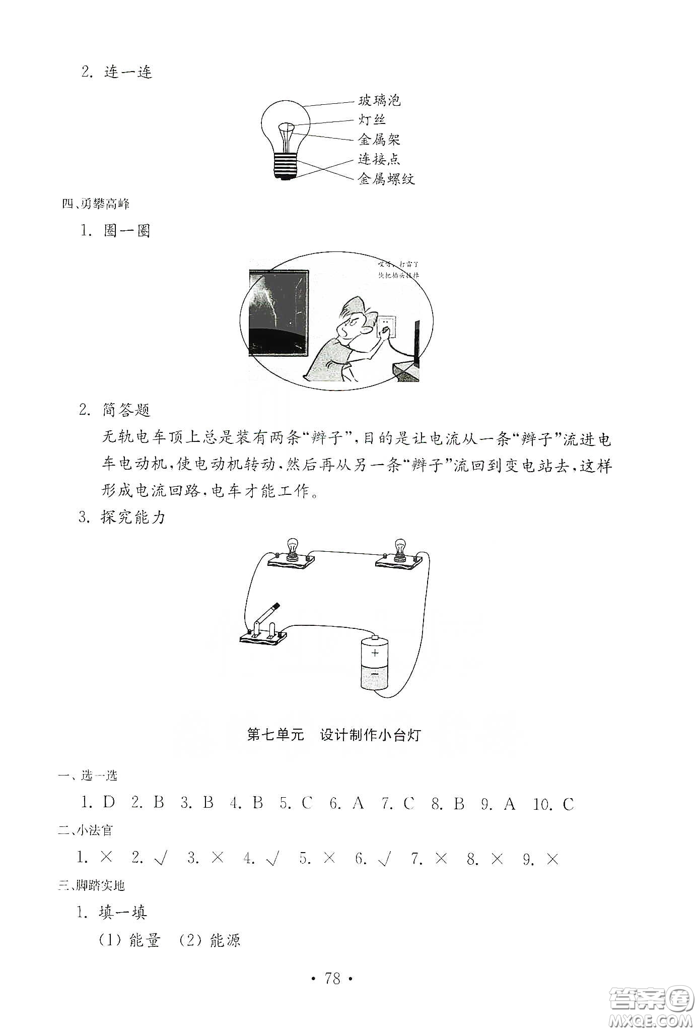 山東教育出版社2021小學(xué)科學(xué)試卷金鑰匙四年級下冊答案