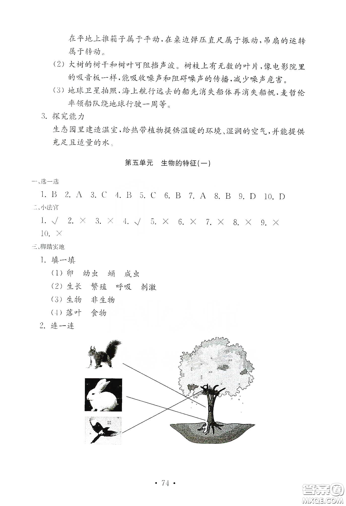 山東教育出版社2021小學(xué)科學(xué)試卷金鑰匙四年級下冊答案