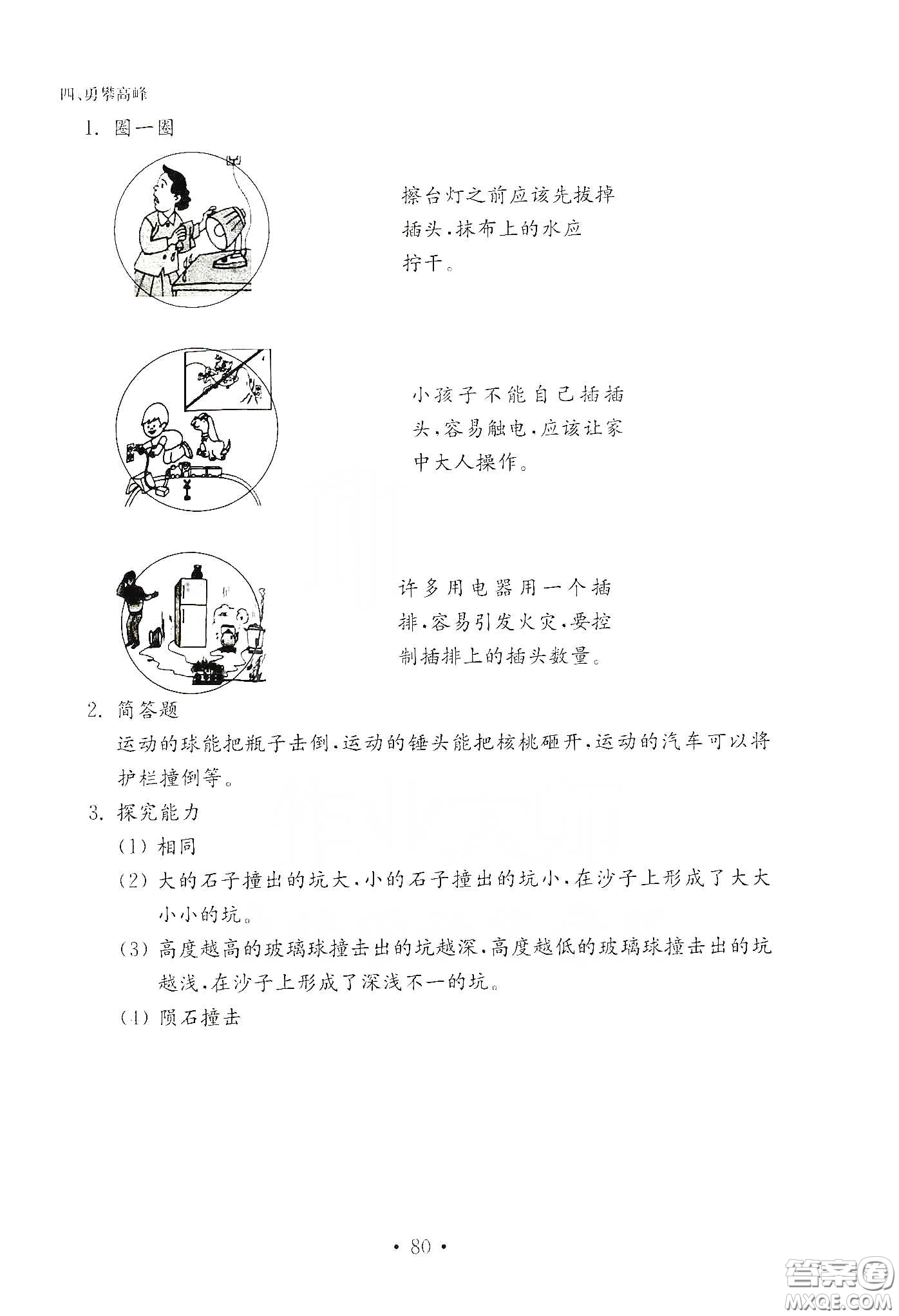 山東教育出版社2021小學(xué)科學(xué)試卷金鑰匙四年級下冊答案