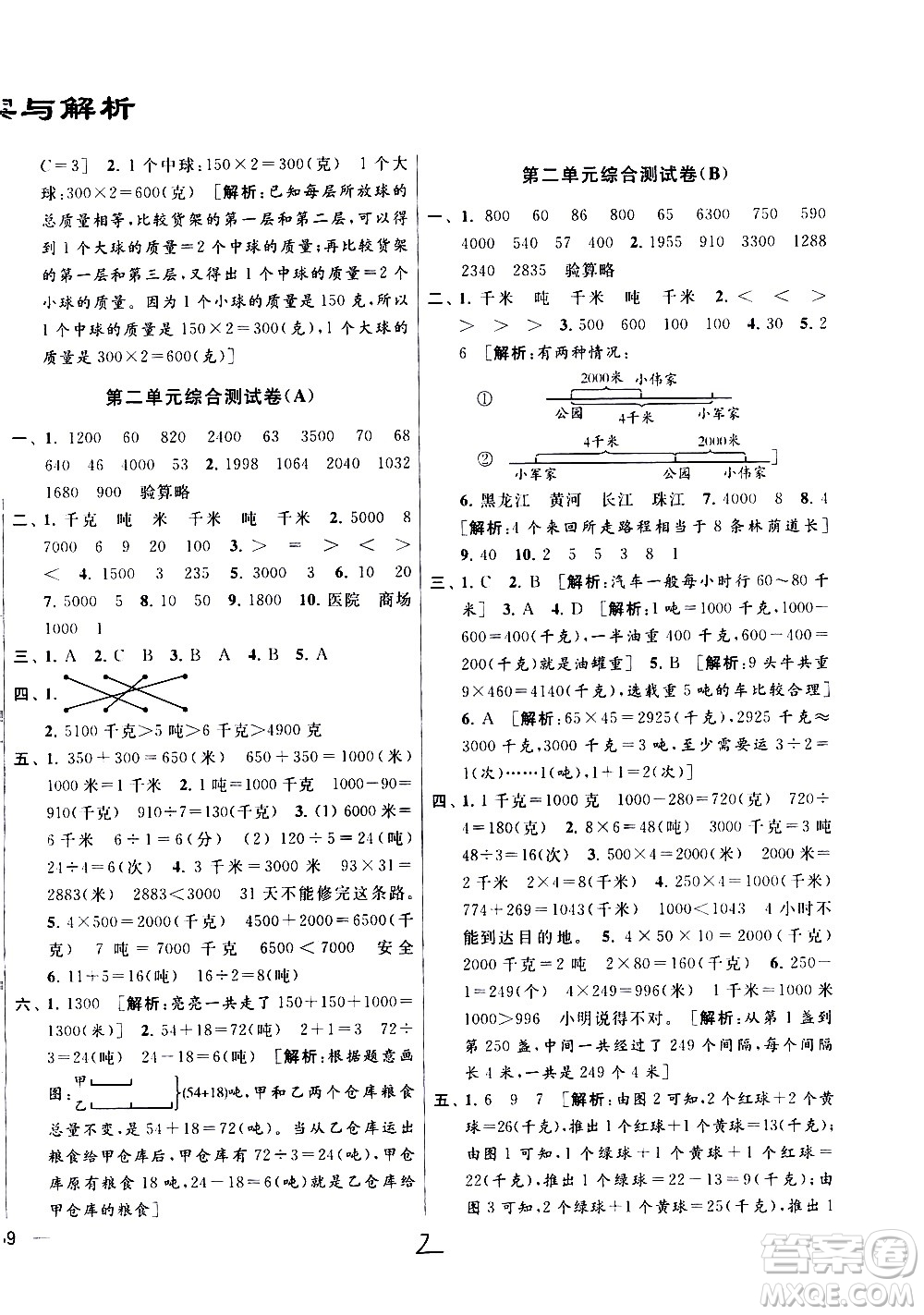 新世紀出版社2021亮點給力大試卷數(shù)學三年級下冊江蘇國際版答案