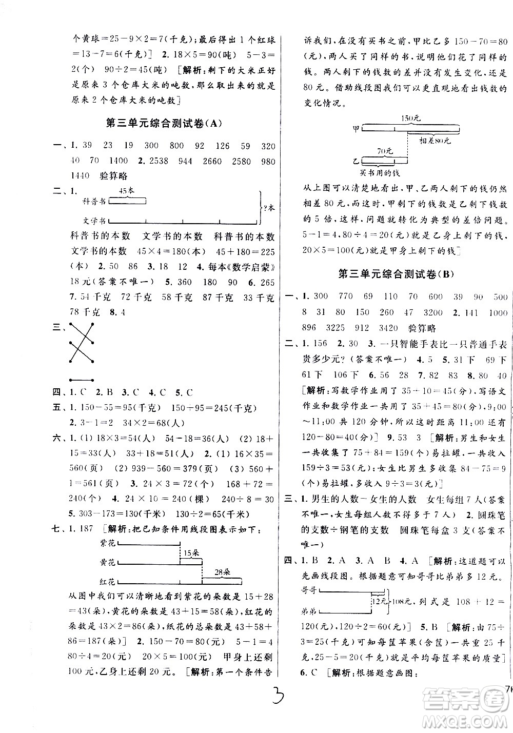 新世紀出版社2021亮點給力大試卷數(shù)學三年級下冊江蘇國際版答案