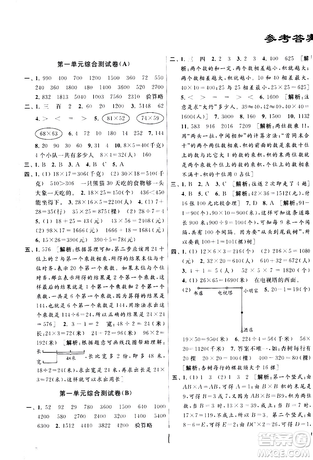 新世紀出版社2021亮點給力大試卷數(shù)學三年級下冊江蘇國際版答案