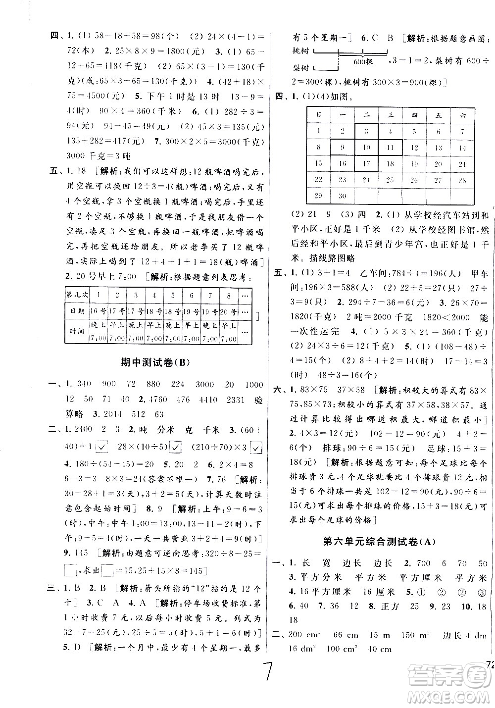 新世紀出版社2021亮點給力大試卷數(shù)學三年級下冊江蘇國際版答案