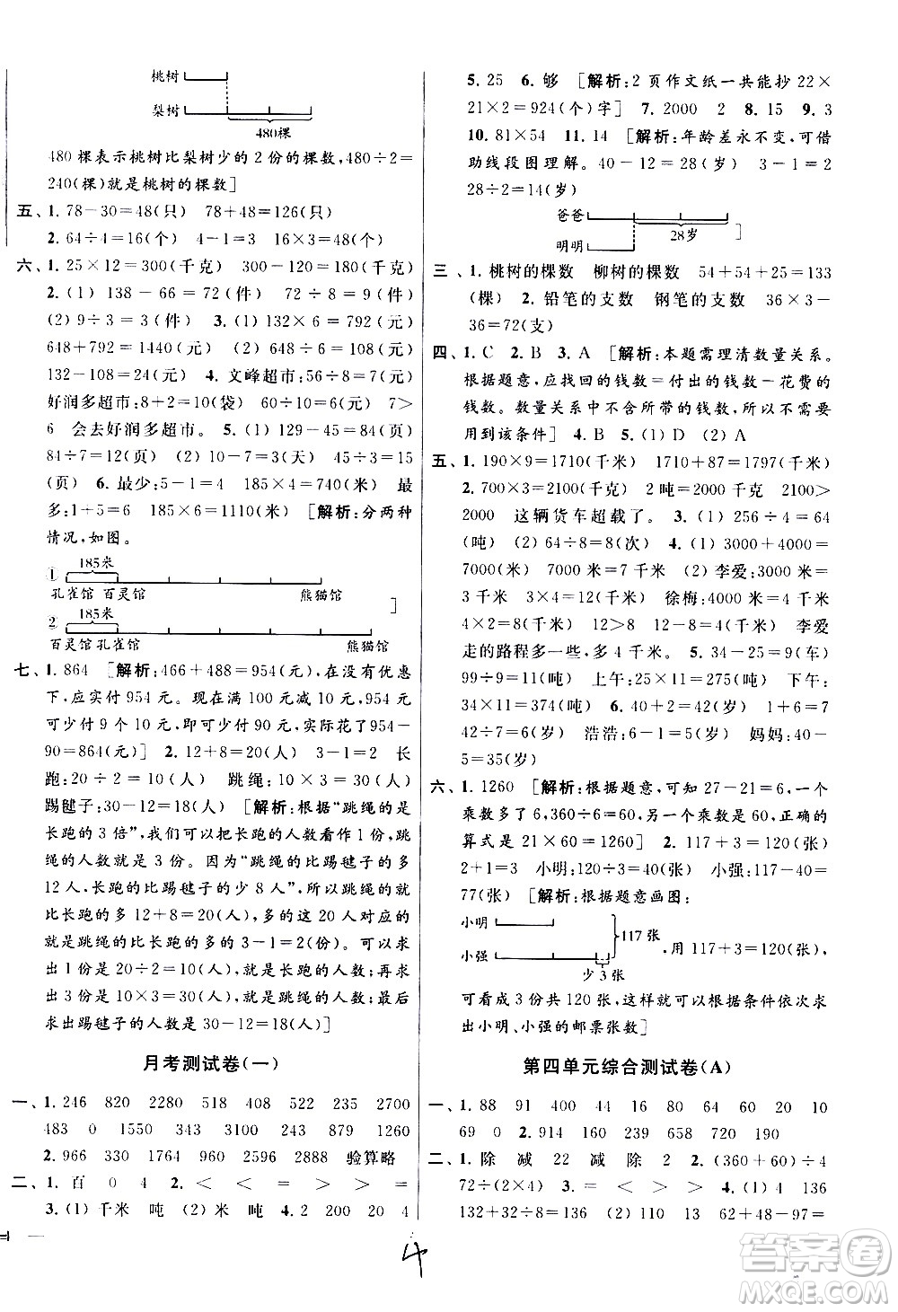 新世紀出版社2021亮點給力大試卷數(shù)學三年級下冊江蘇國際版答案