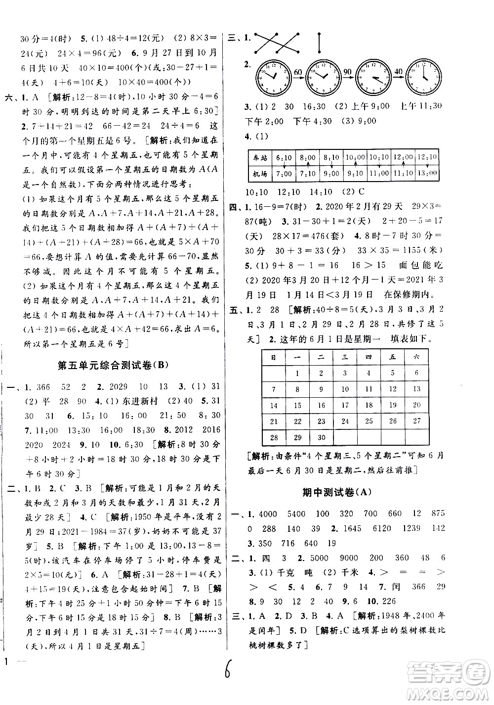 新世紀出版社2021亮點給力大試卷數(shù)學三年級下冊江蘇國際版答案