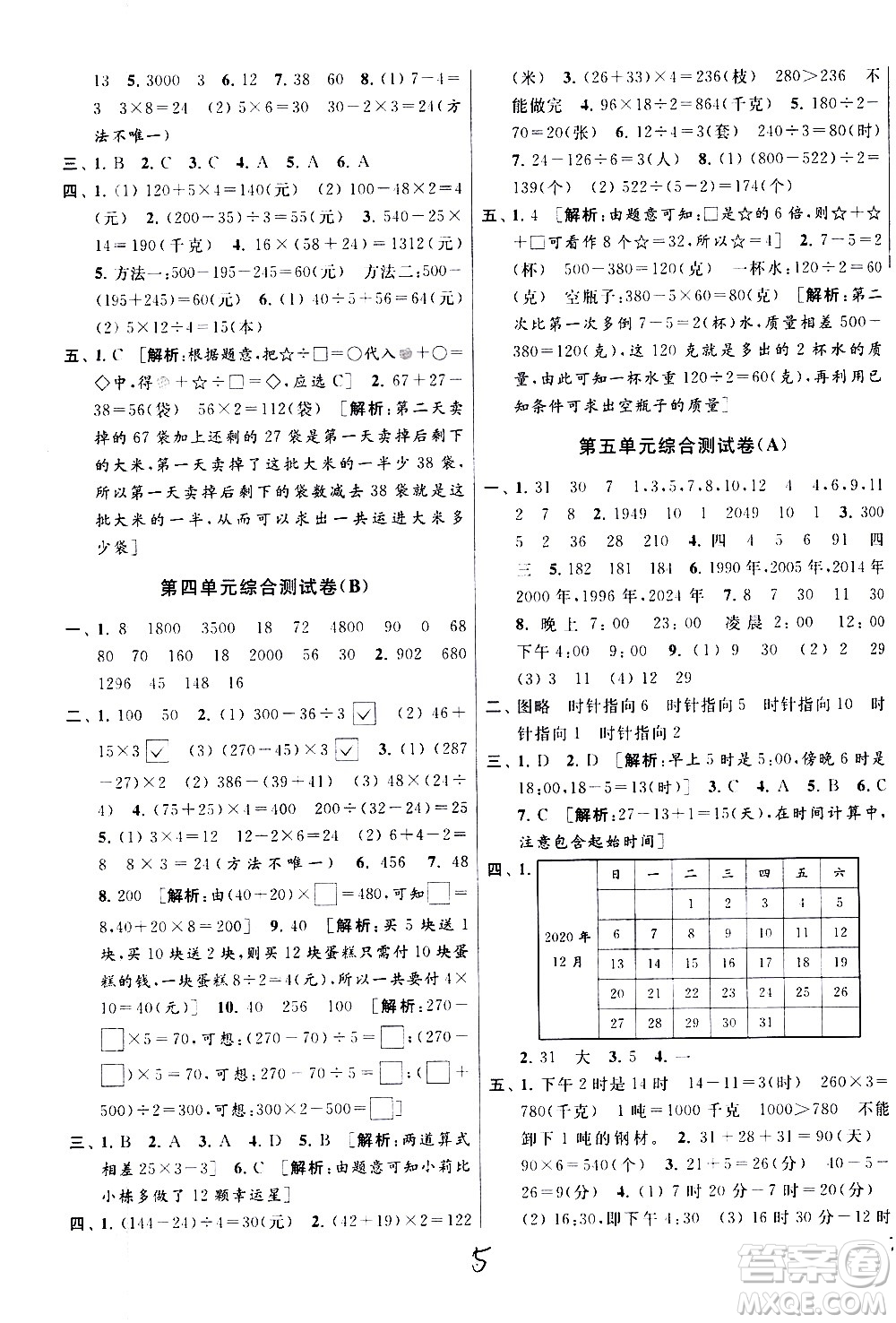 新世紀出版社2021亮點給力大試卷數(shù)學三年級下冊江蘇國際版答案