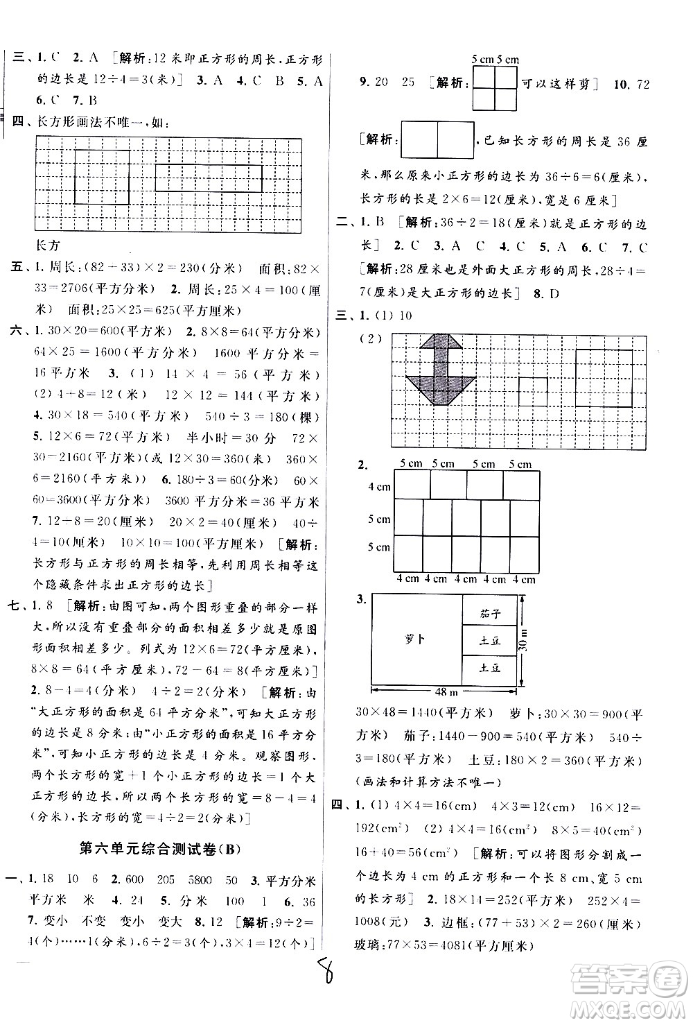 新世紀出版社2021亮點給力大試卷數(shù)學三年級下冊江蘇國際版答案